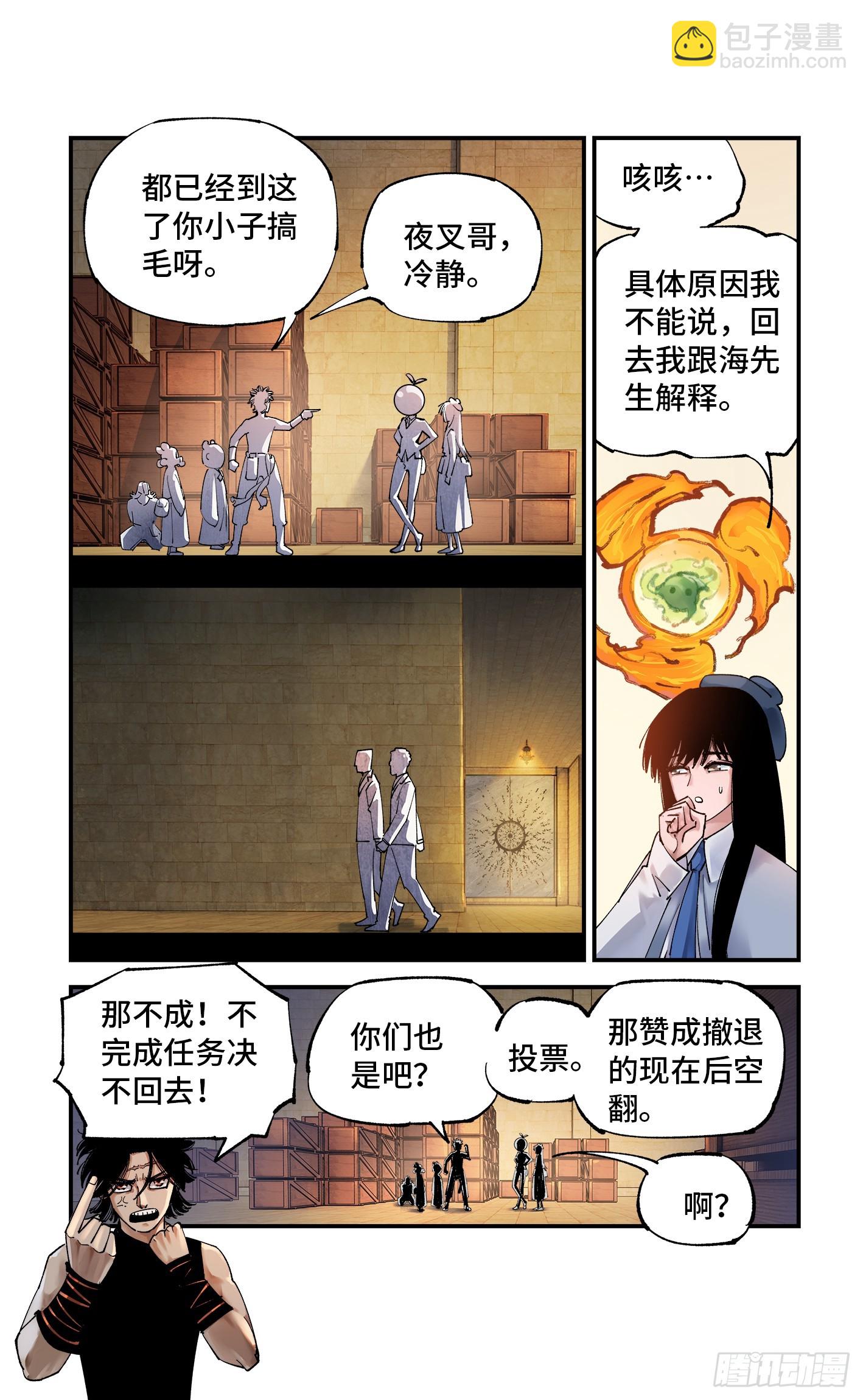 日月同錯 - 第九十八回 萬業又瘟 上 - 2