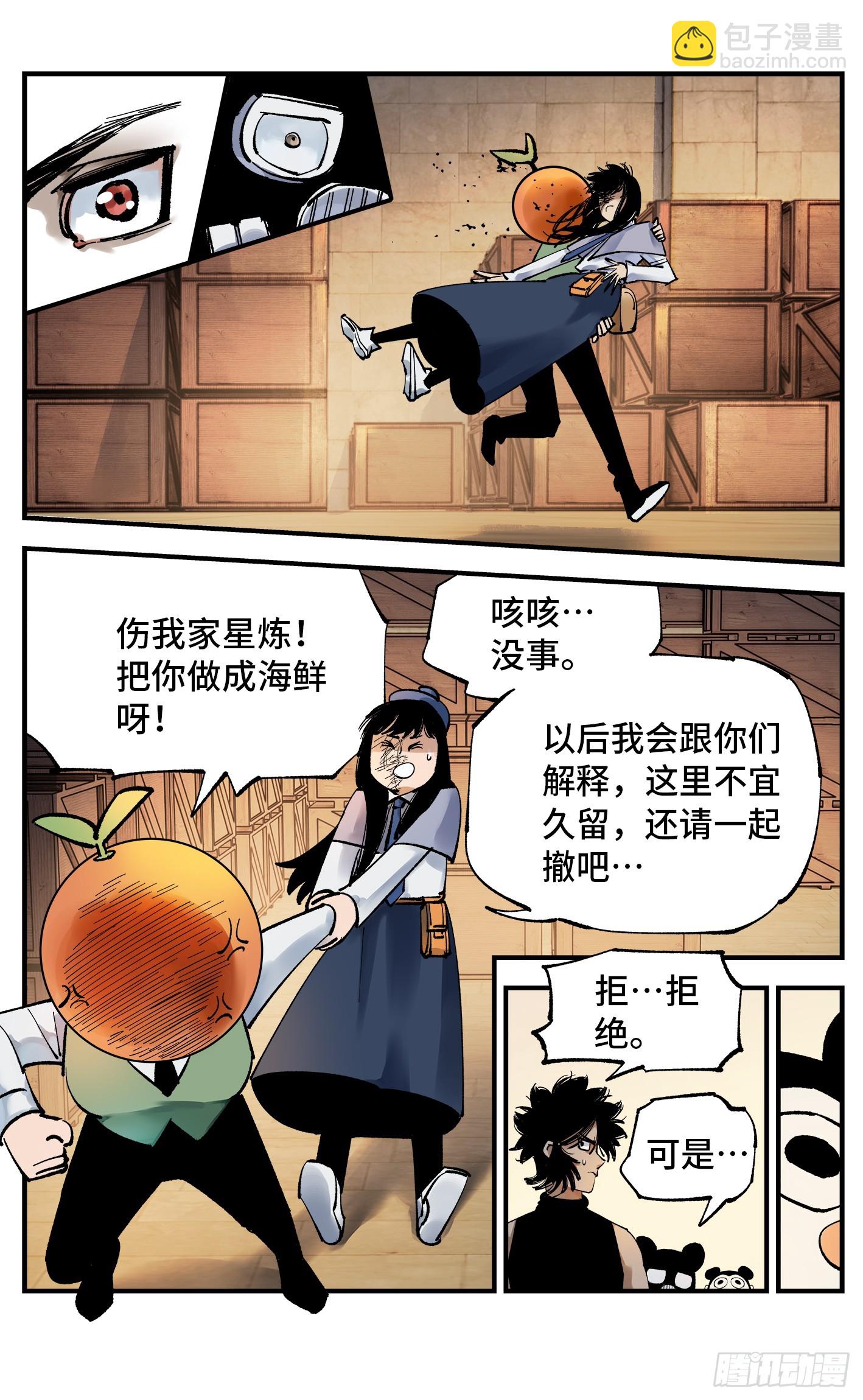 日月同錯 - 第九十八回 萬業又瘟 上 - 6