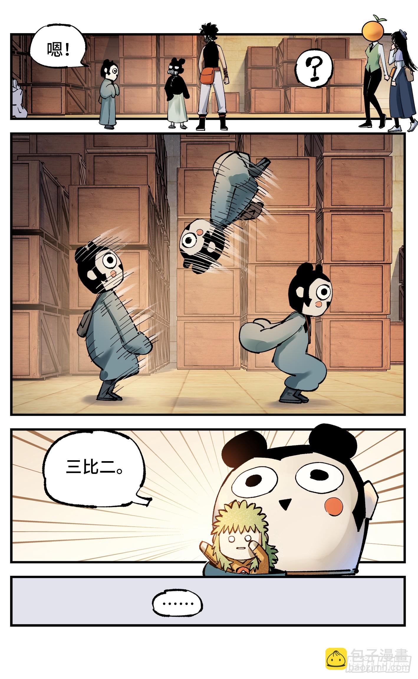 日月同錯 - 第九十八回 萬業又瘟 上 - 1