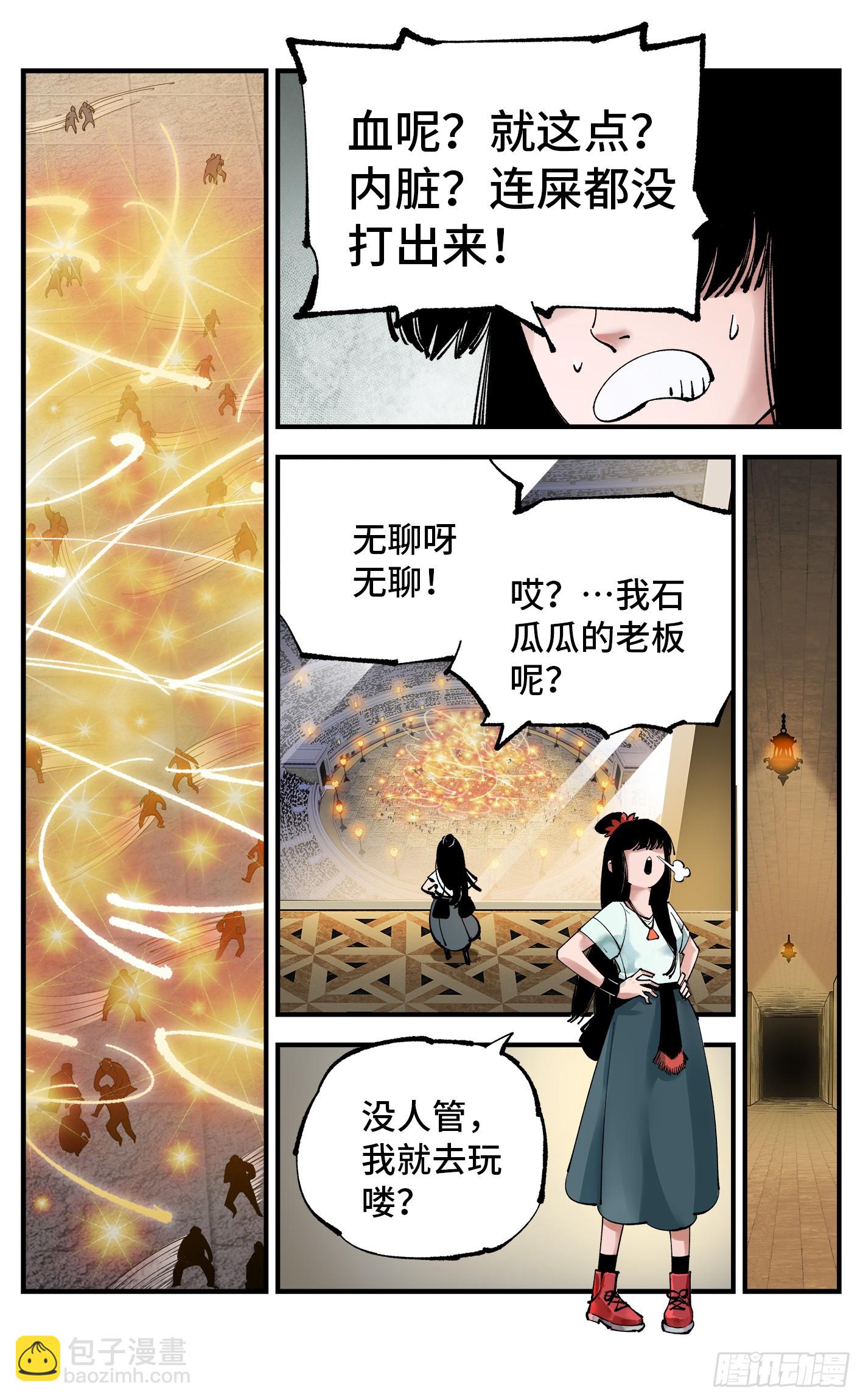 日月同錯 - 第九十八回 萬業又瘟 上 - 2