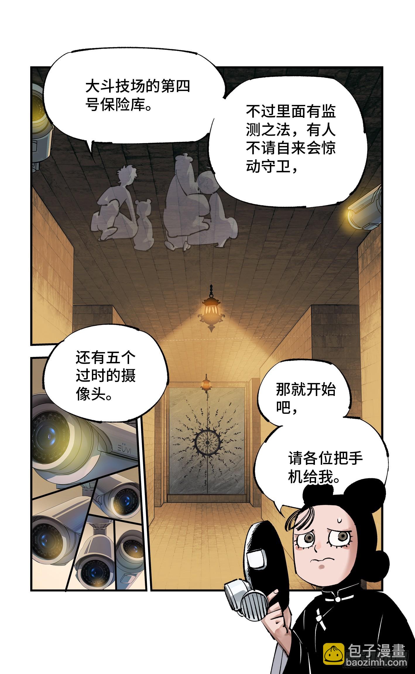 日月同錯 - 第九十八回 萬業又瘟 上 - 3