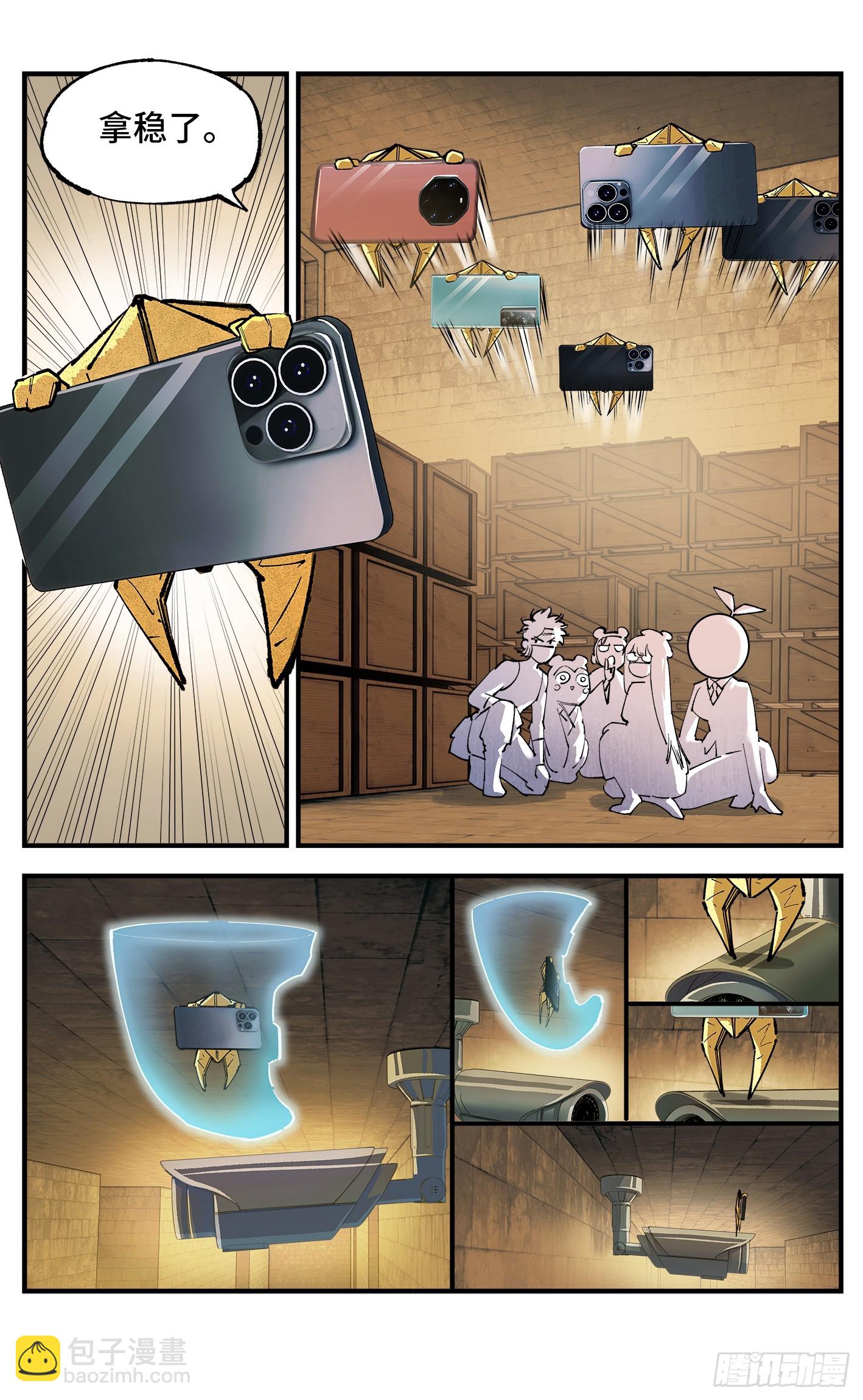 日月同錯 - 第九十八回 萬業又瘟 上 - 4