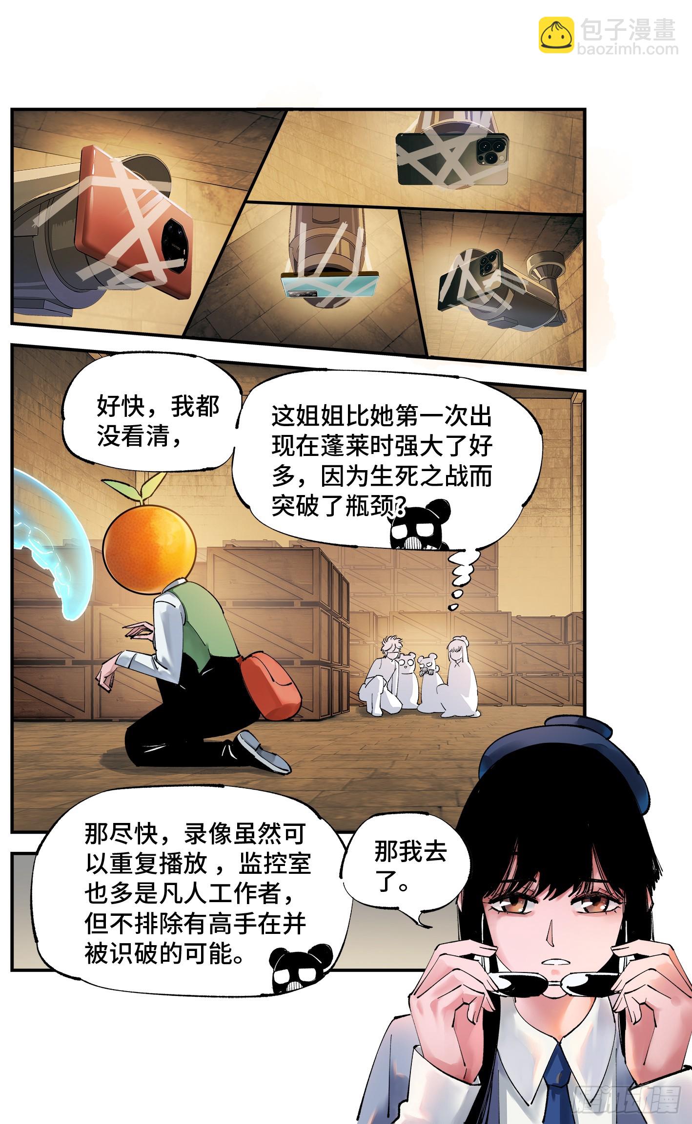 日月同錯 - 第九十八回 萬業又瘟 上 - 1