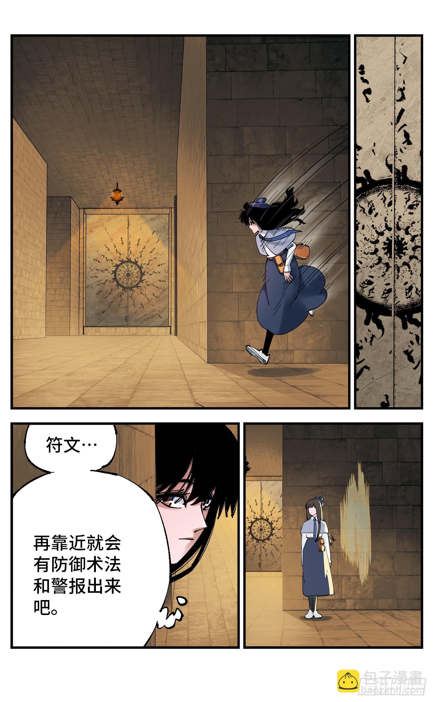 日月同錯 - 第九十八回 萬業又瘟 上 - 2