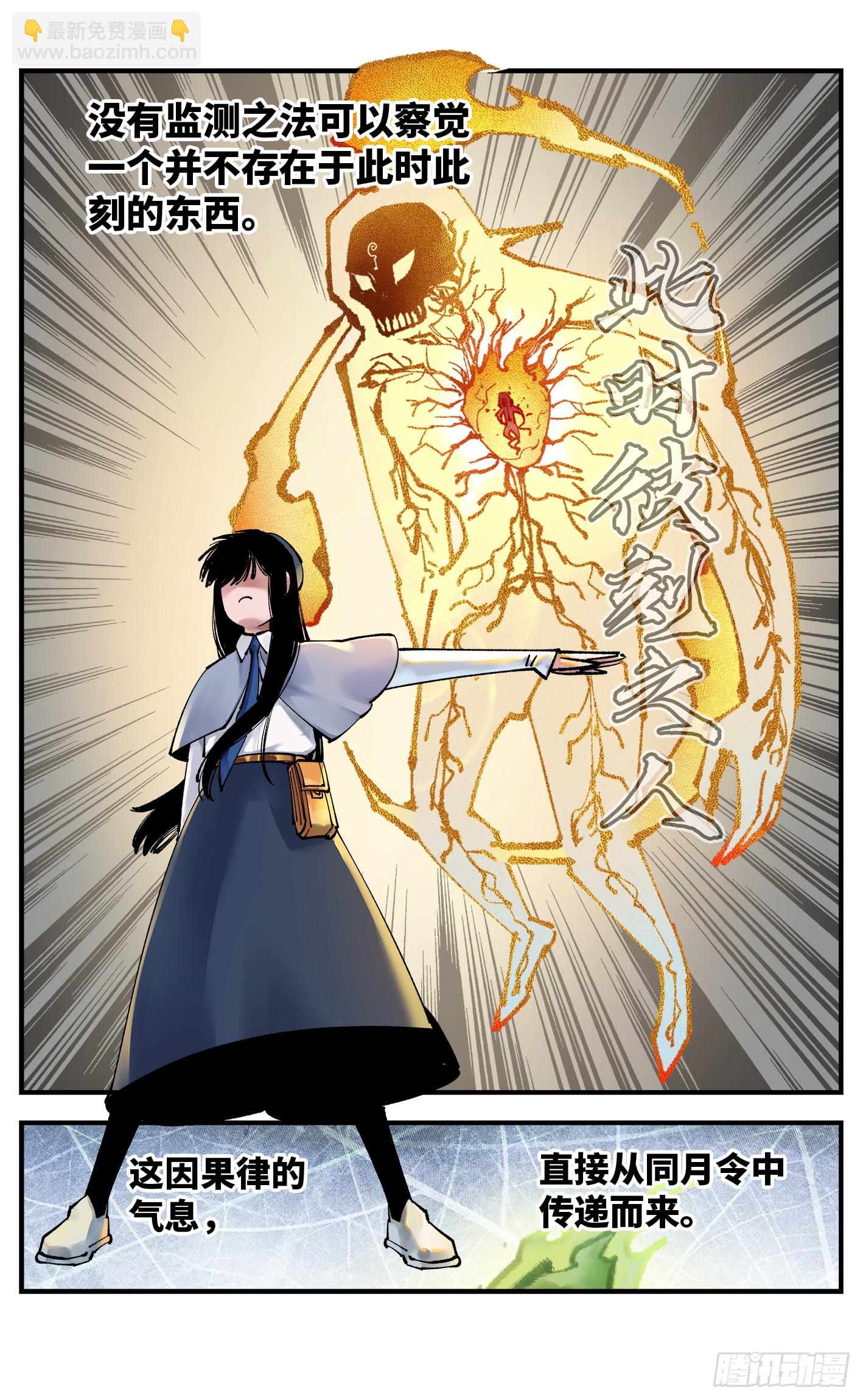 日月同錯 - 第九十八回 萬業又瘟 上 - 3