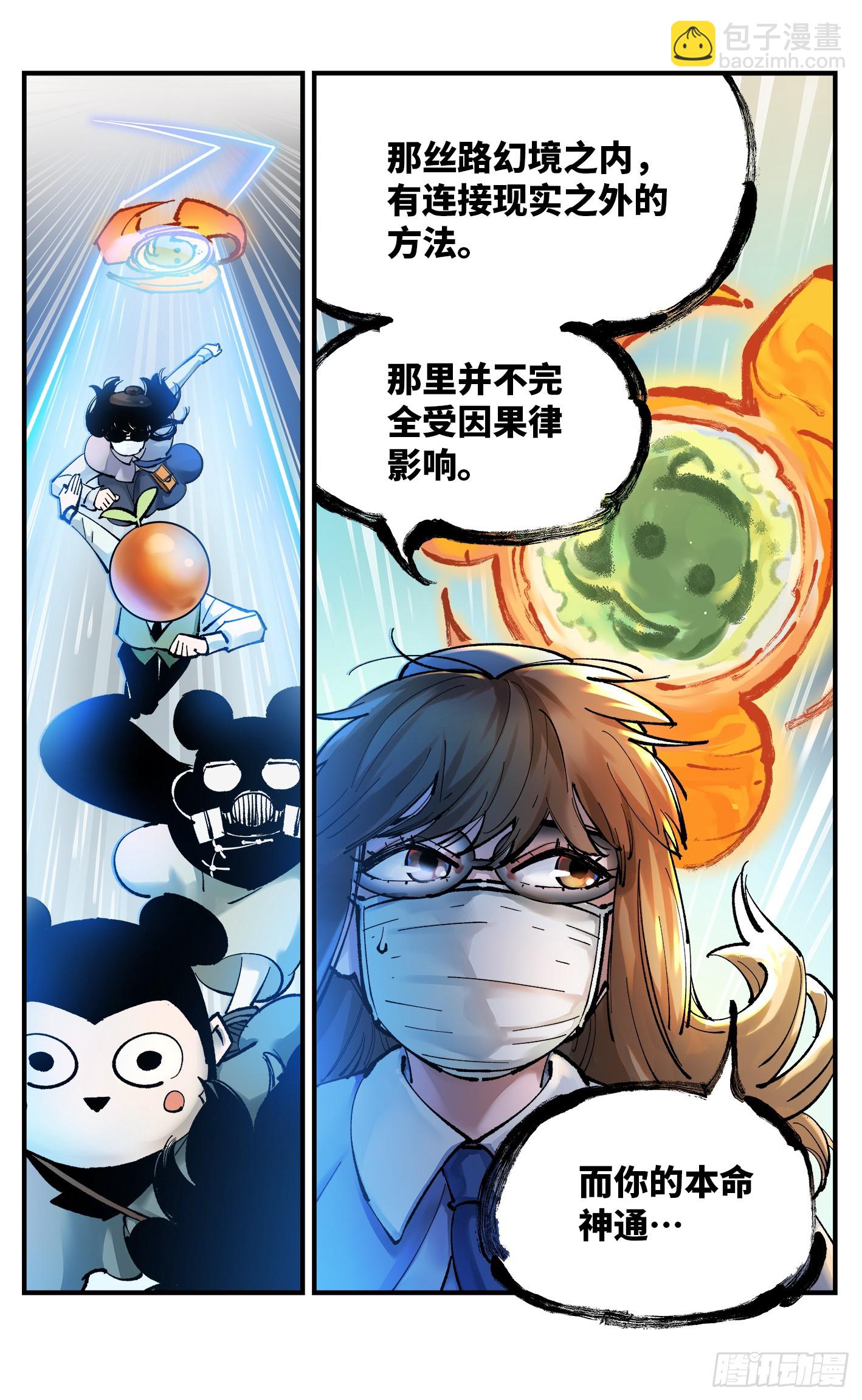 第九十八回 万业又瘟 下-第199话