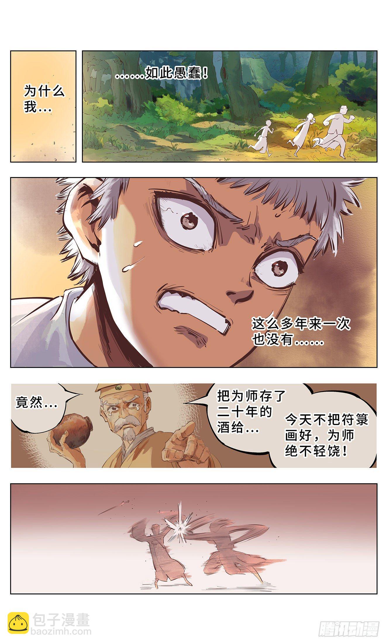 日月同錯 - 第一回 皓光當空 中 - 2