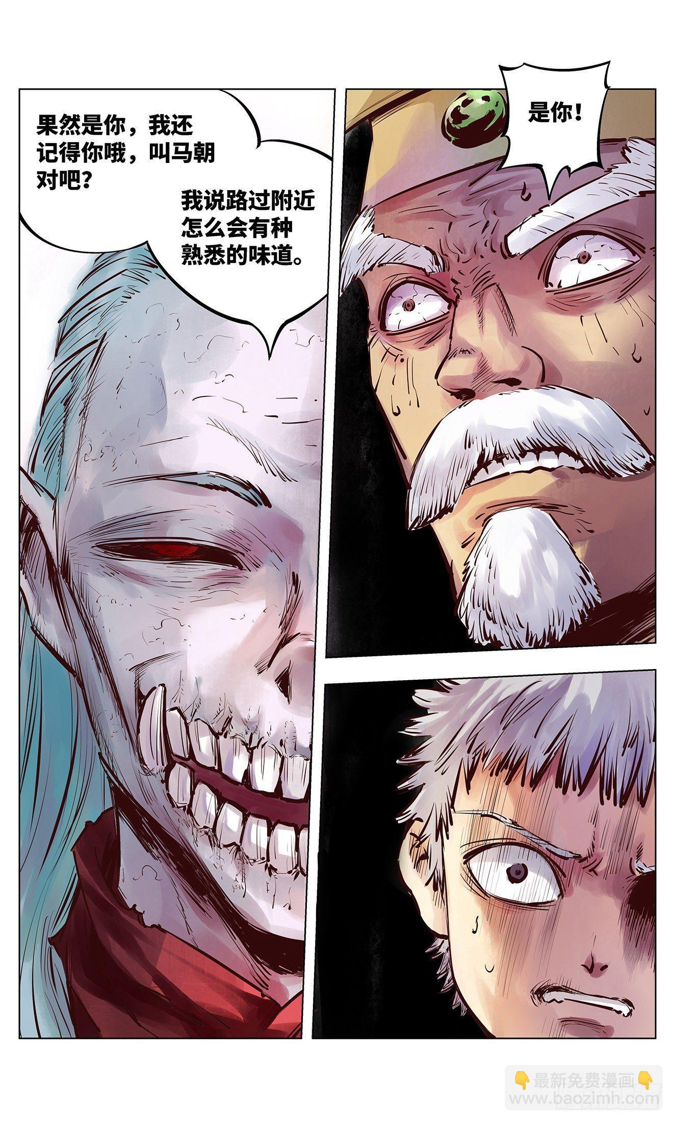 日月同錯 - 第一回 皓光當空 中 - 4