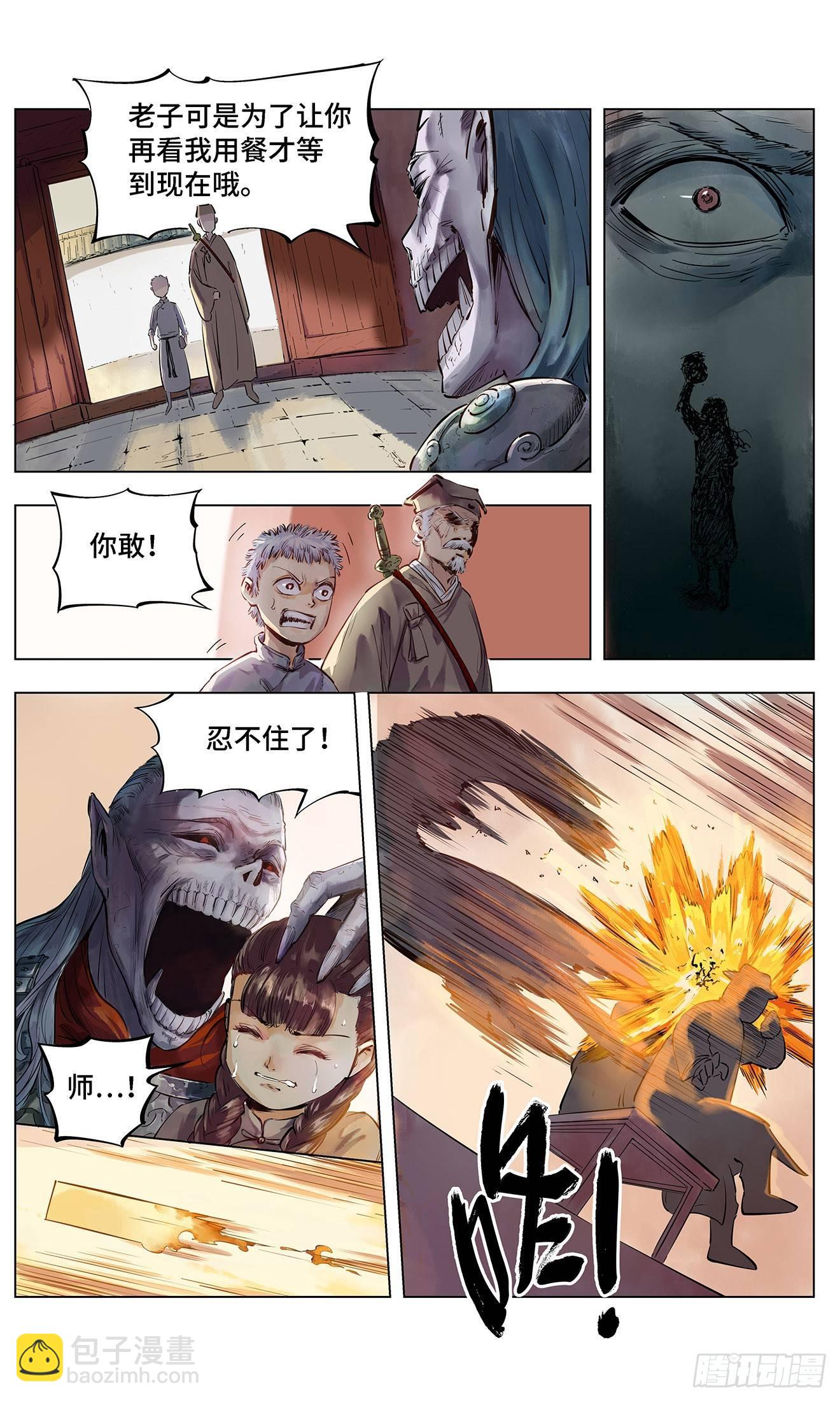 日月同錯 - 第一回 皓光當空 中 - 1