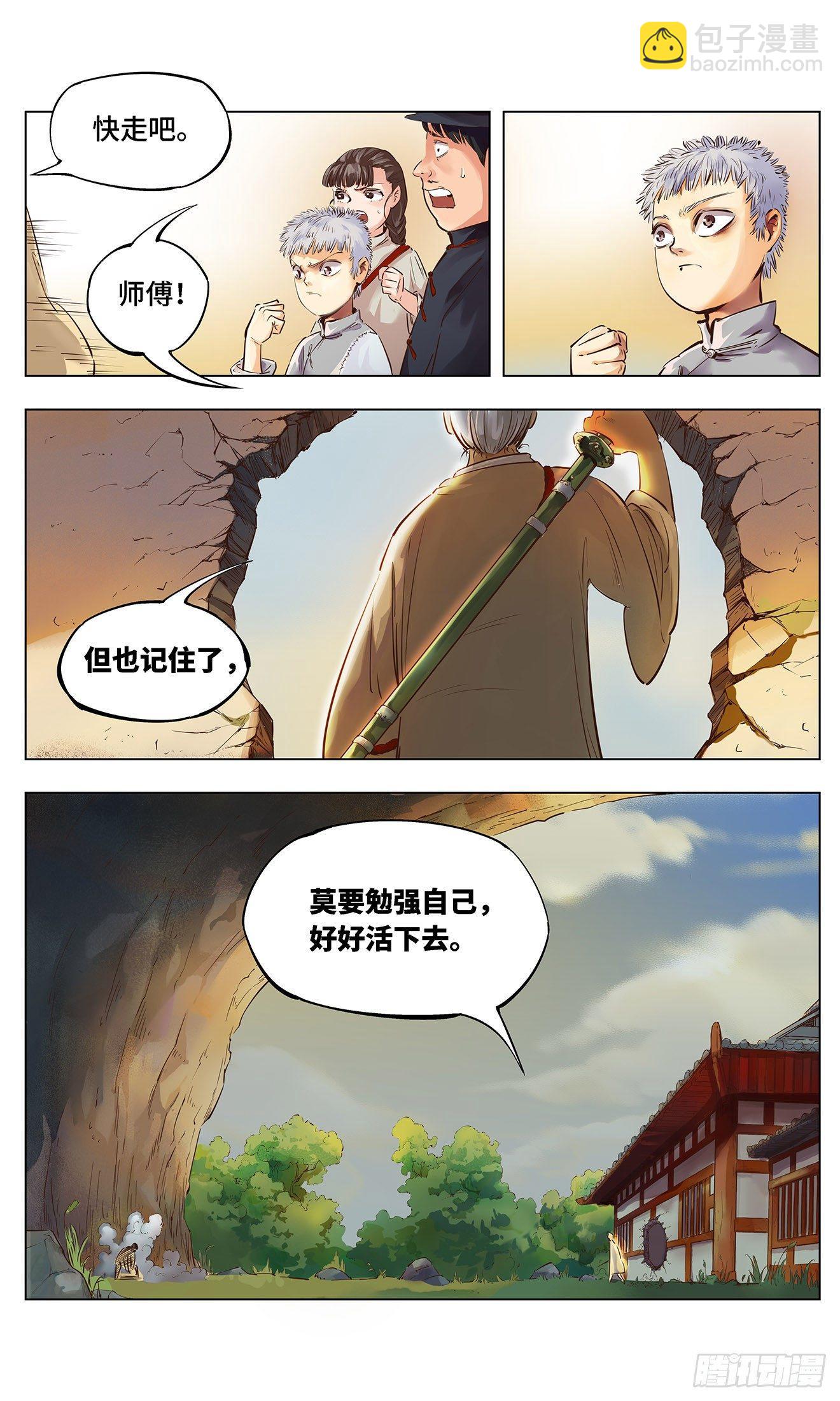 日月同錯 - 第一回 皓光當空 中 - 4