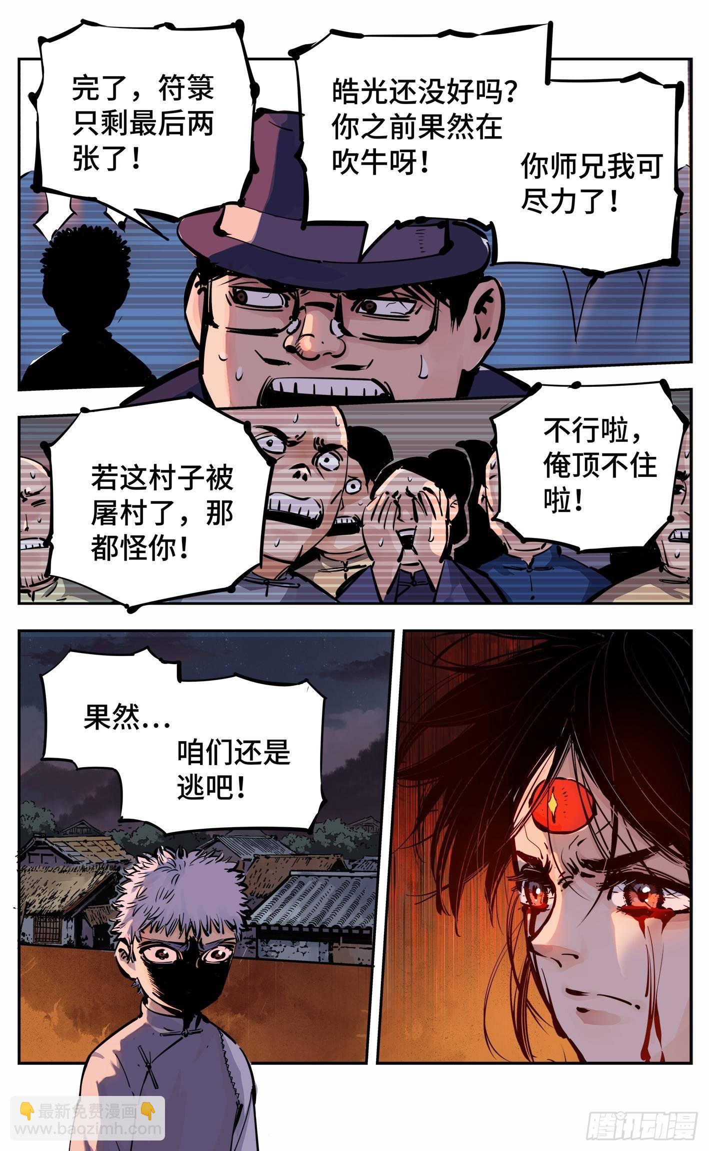 日月同錯 - 第九回 千年絕恨 上 - 1