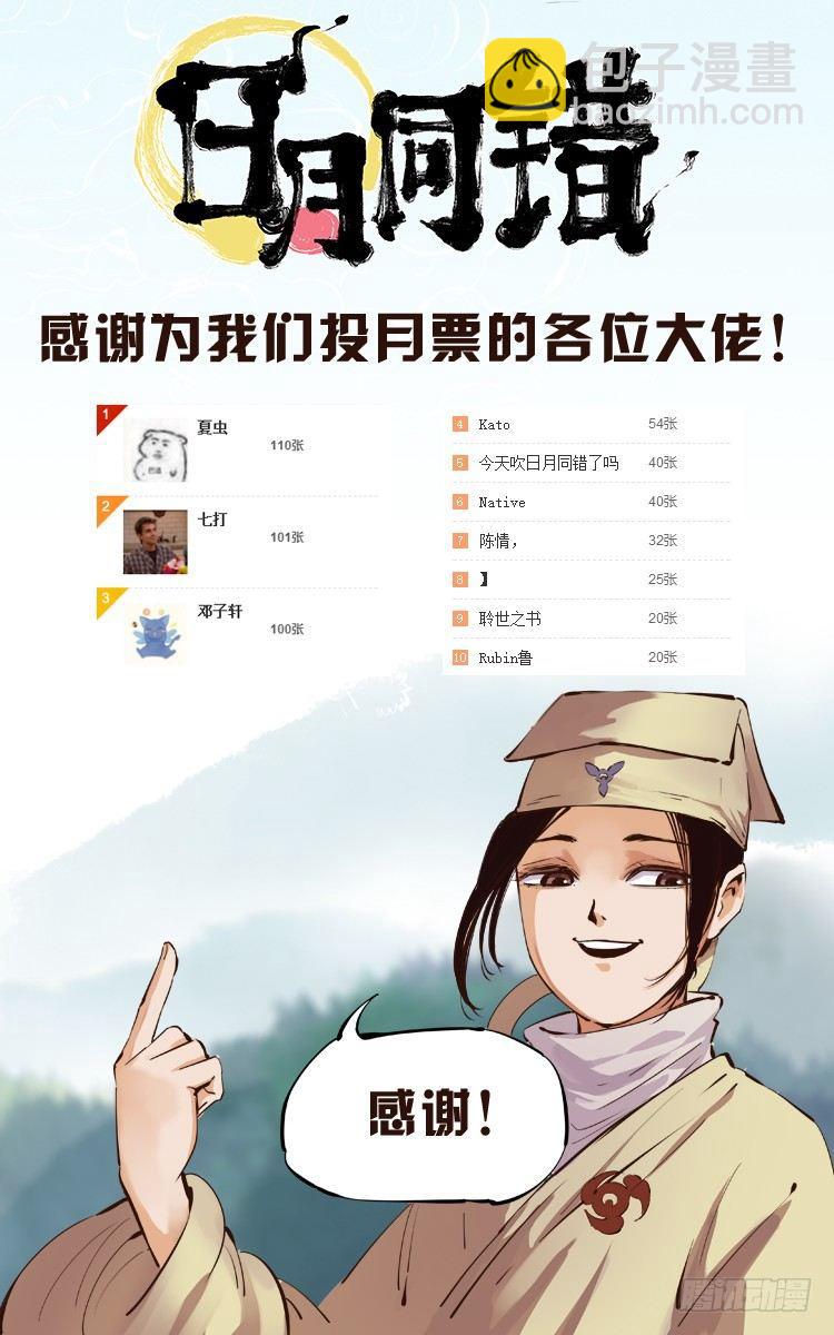 日月同錯 - 第九回 千年絕恨 上 - 3