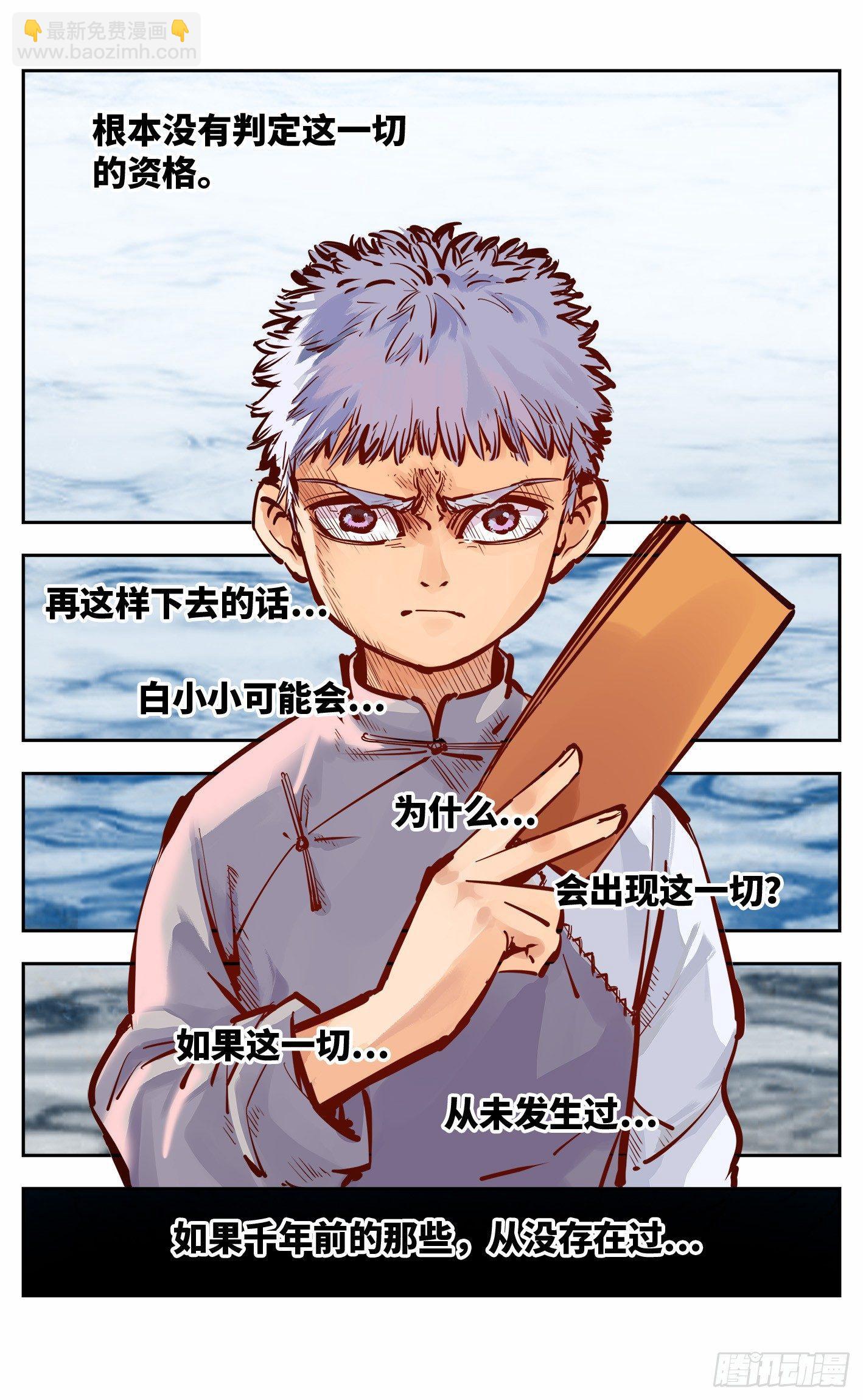 日月同錯 - 第九回 千年絕恨 上 - 3