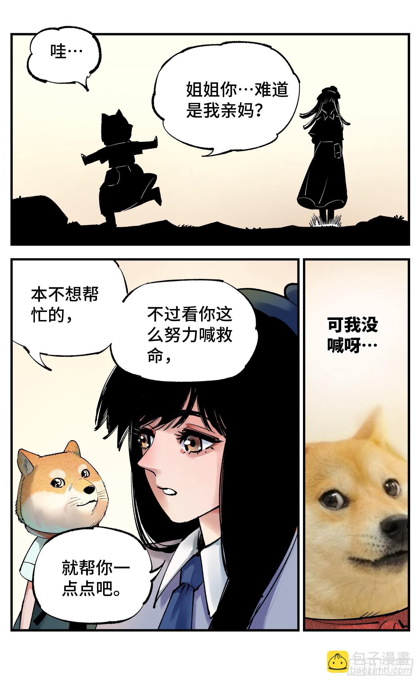 日月同錯 - 第九十九回 萬業插曲 上 - 5