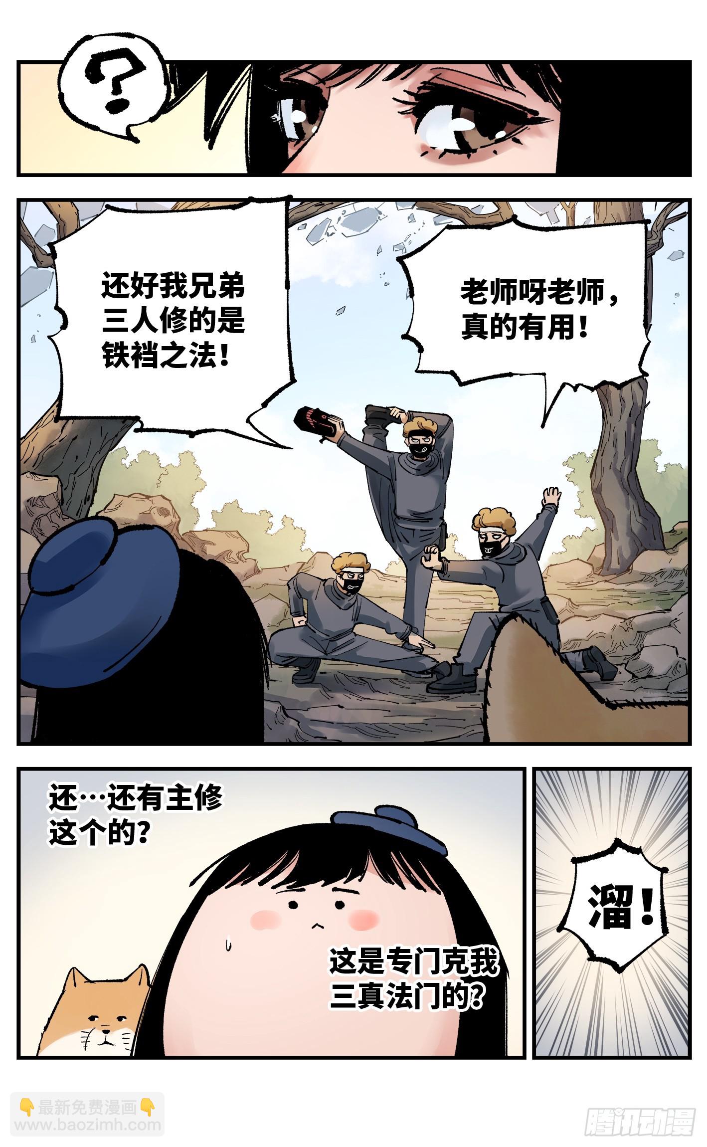 日月同錯 - 第九十九回 萬業插曲 上 - 6