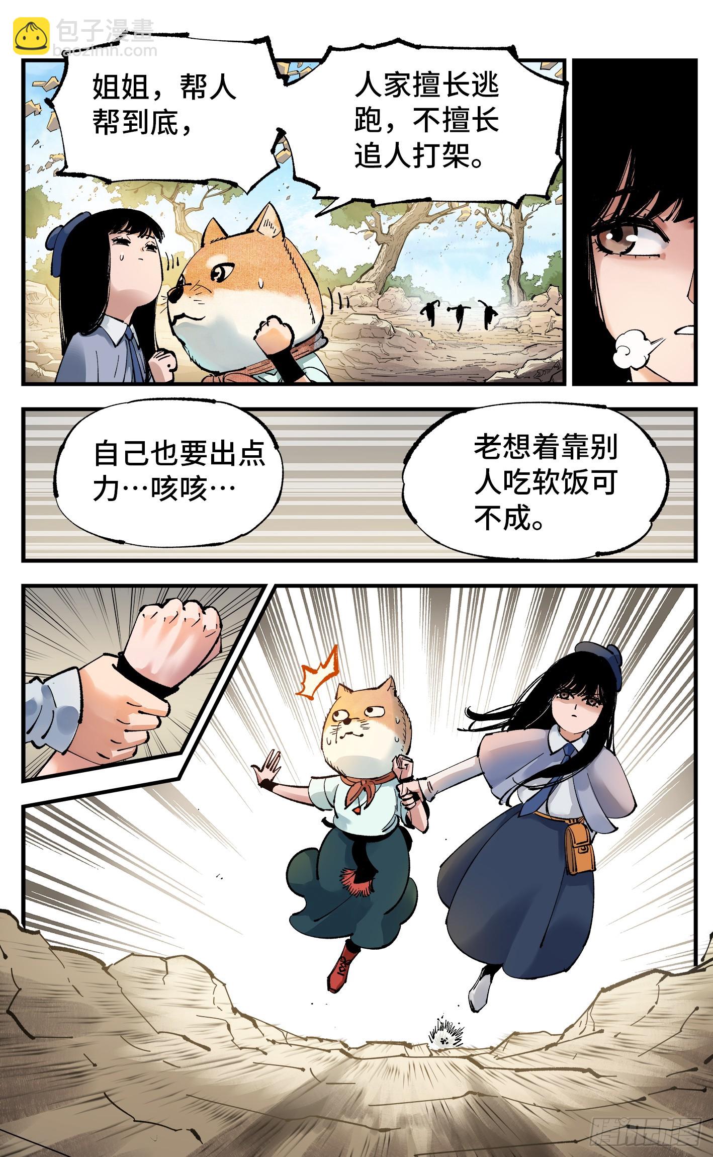 日月同錯 - 第九十九回 萬業插曲 上 - 3