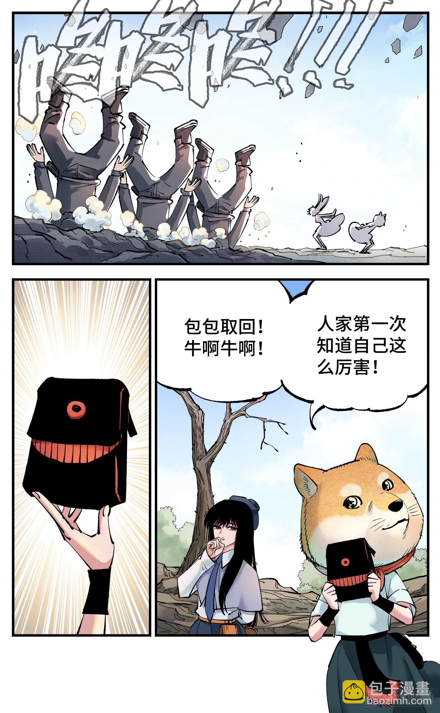 日月同錯 - 第九十九回 萬業插曲 上 - 3