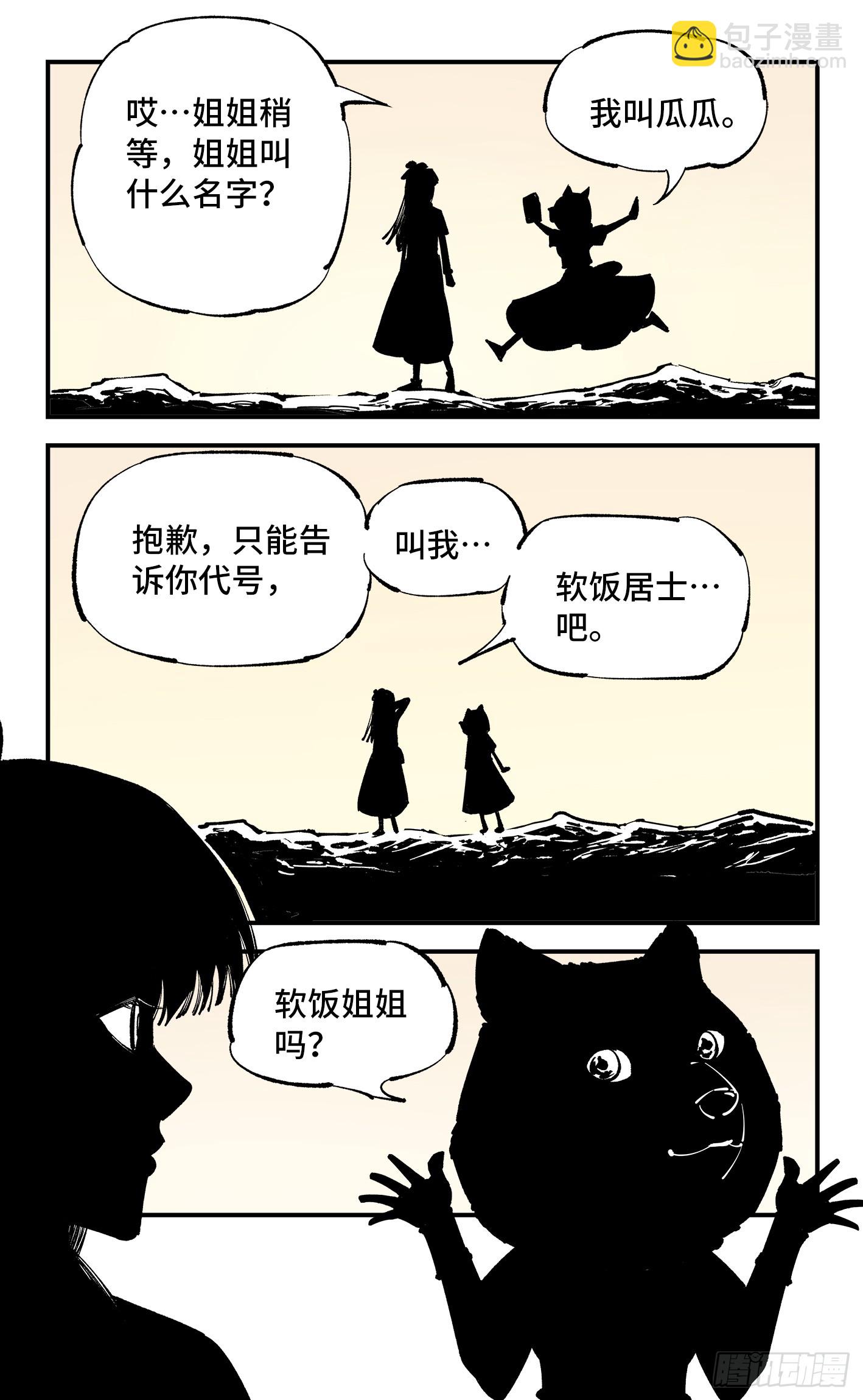 日月同錯 - 第九十九回 萬業插曲 上 - 5