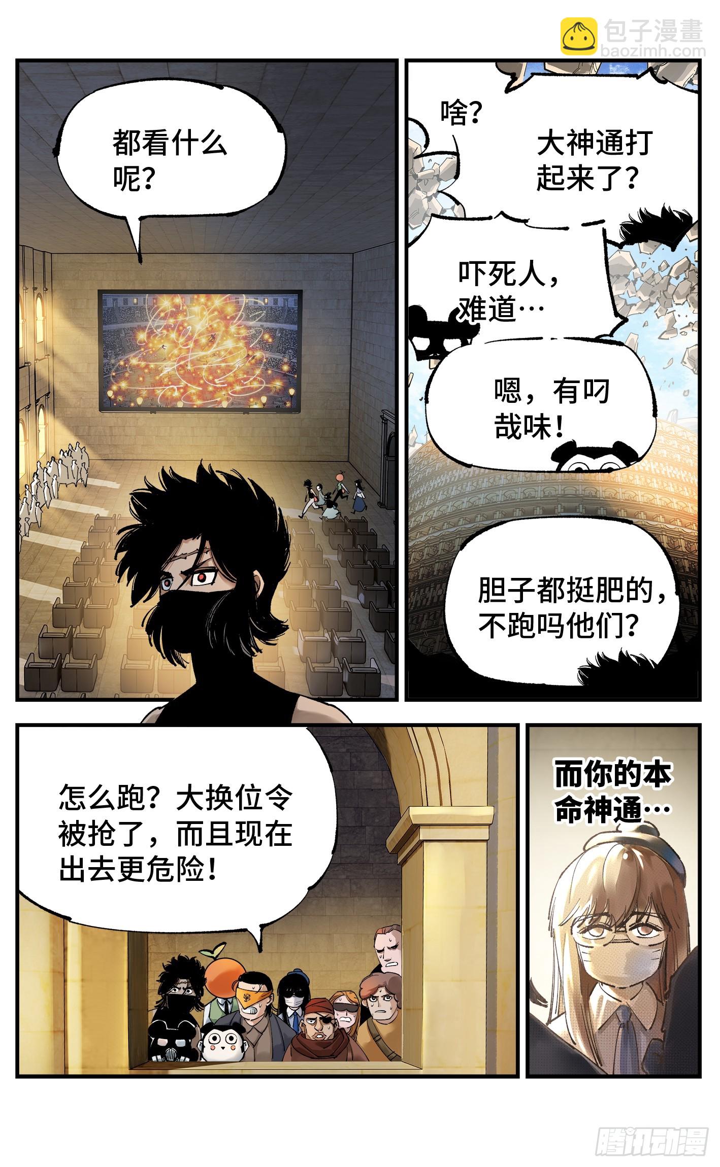 日月同錯 - 第九十九回 萬業插曲 上 - 4