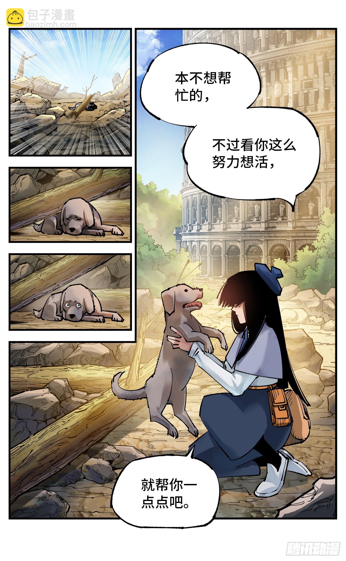 日月同錯 - 第九十九回 萬業插曲 上 - 1