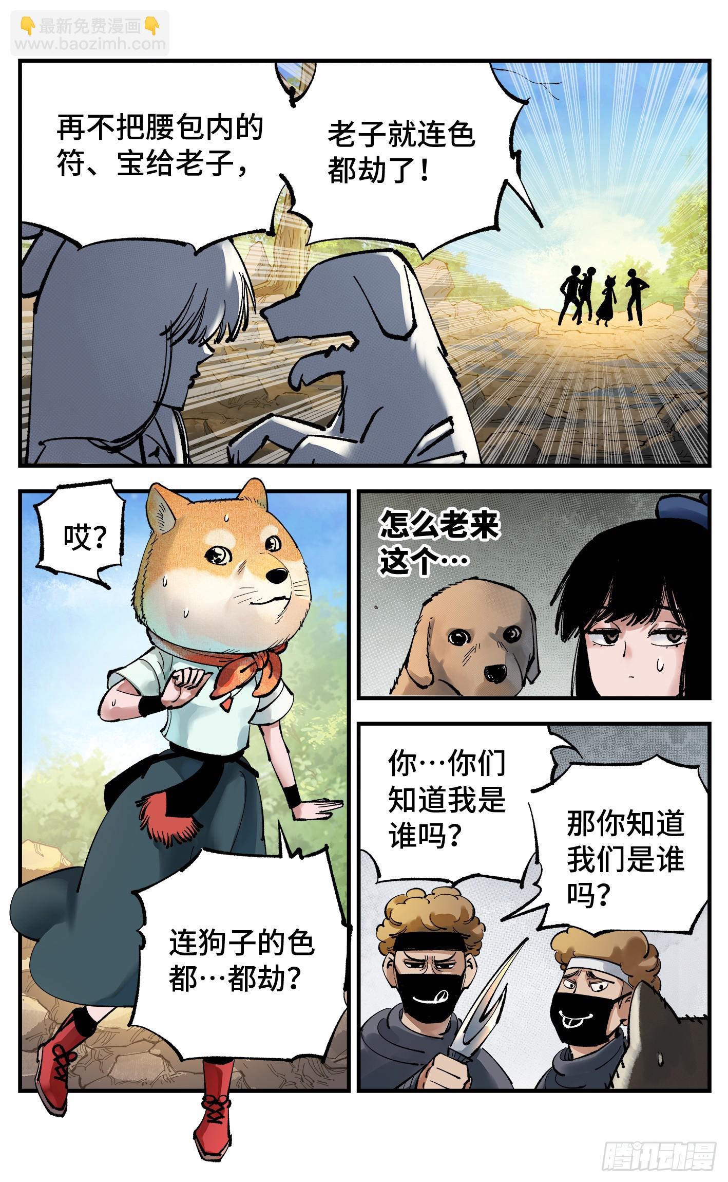 日月同錯 - 第九十九回 萬業插曲 上 - 2