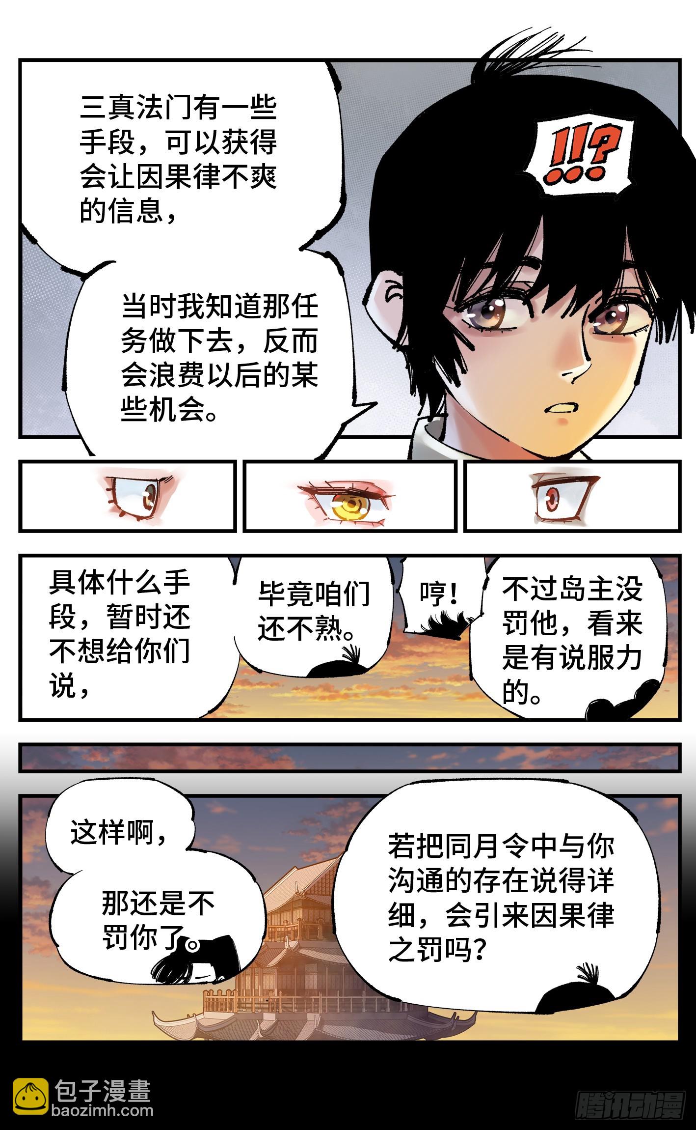 日月同錯 - 第一百回  萬業八卦 - 4