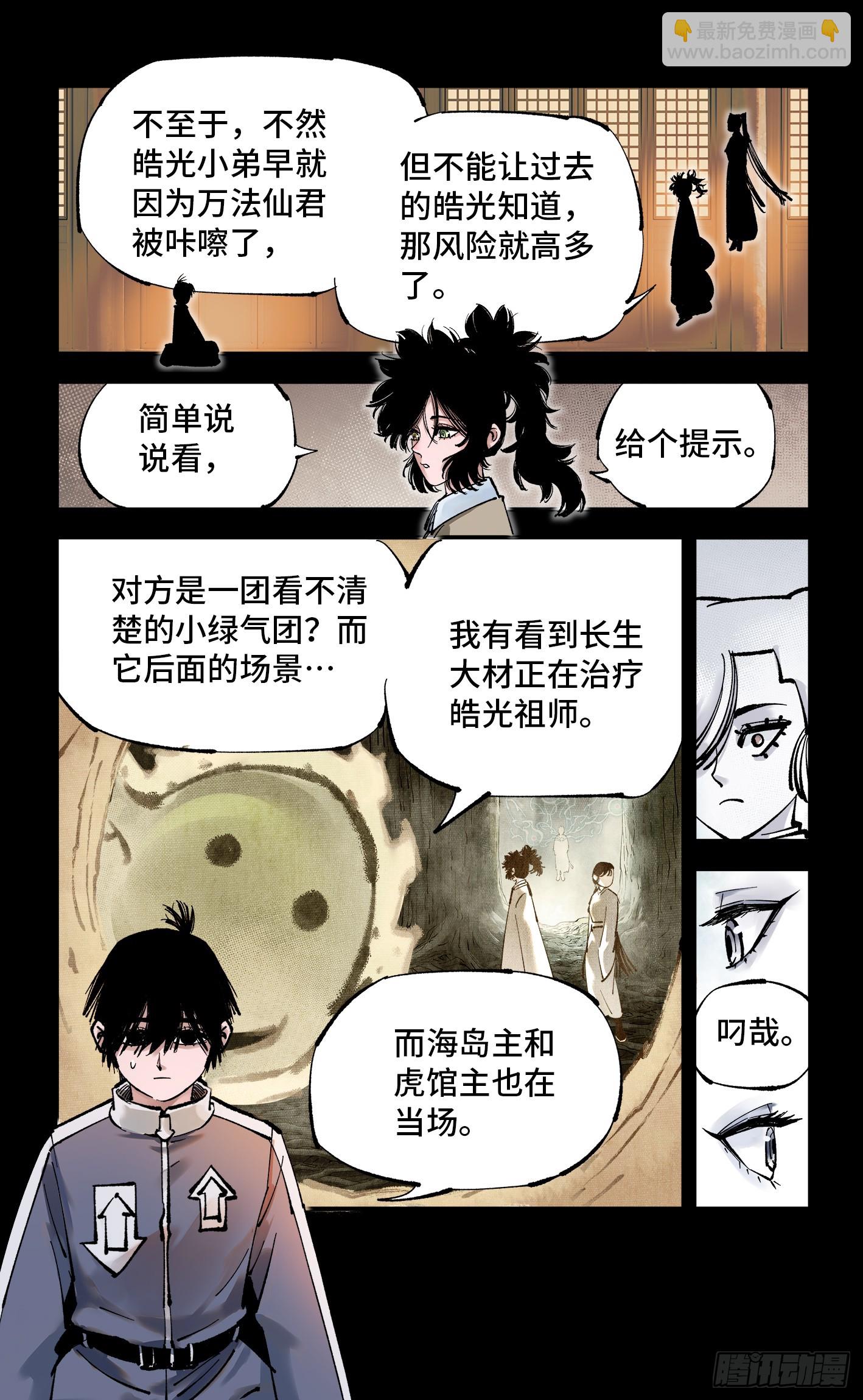 日月同錯 - 第一百回  萬業八卦 - 5