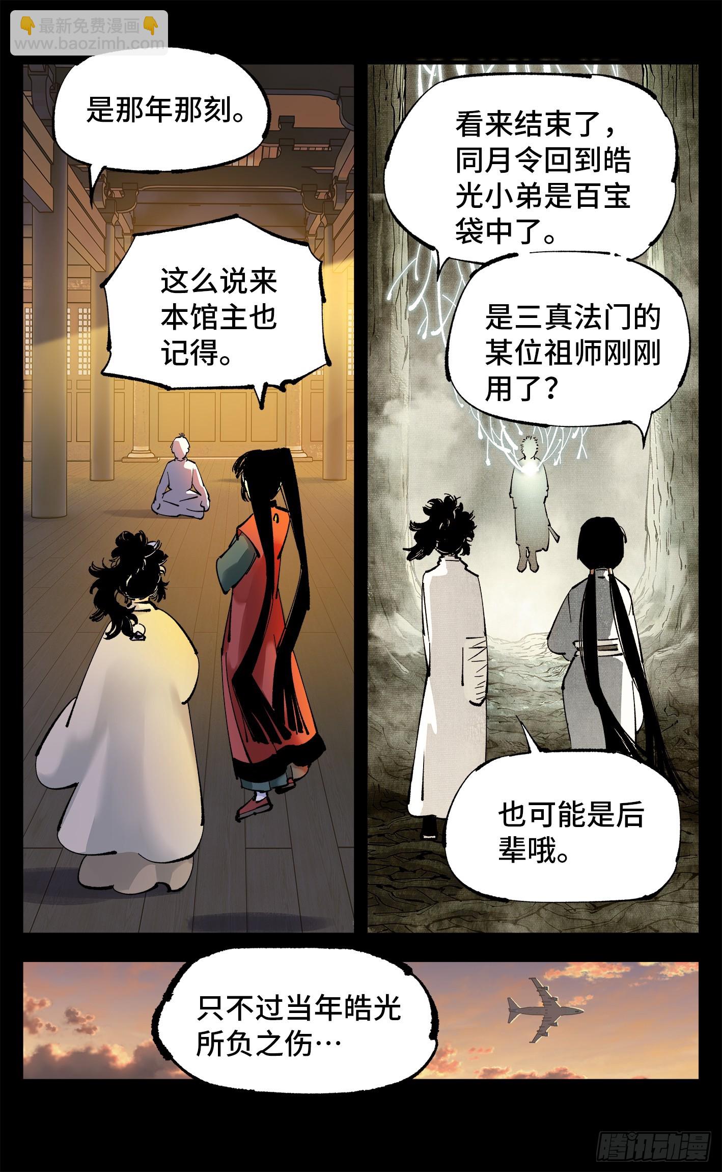 日月同錯 - 第一百回  萬業八卦 - 6