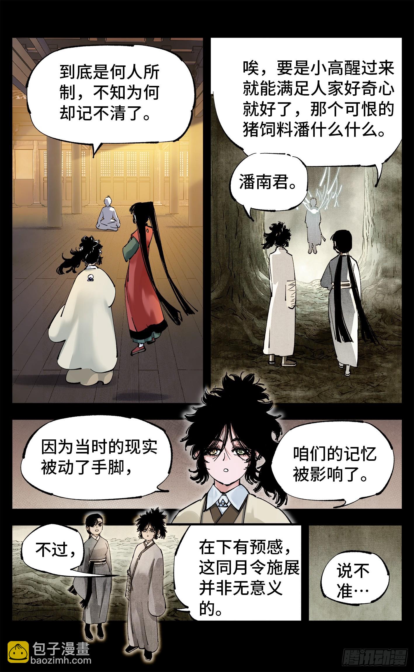 日月同錯 - 第一百回  萬業八卦 - 1