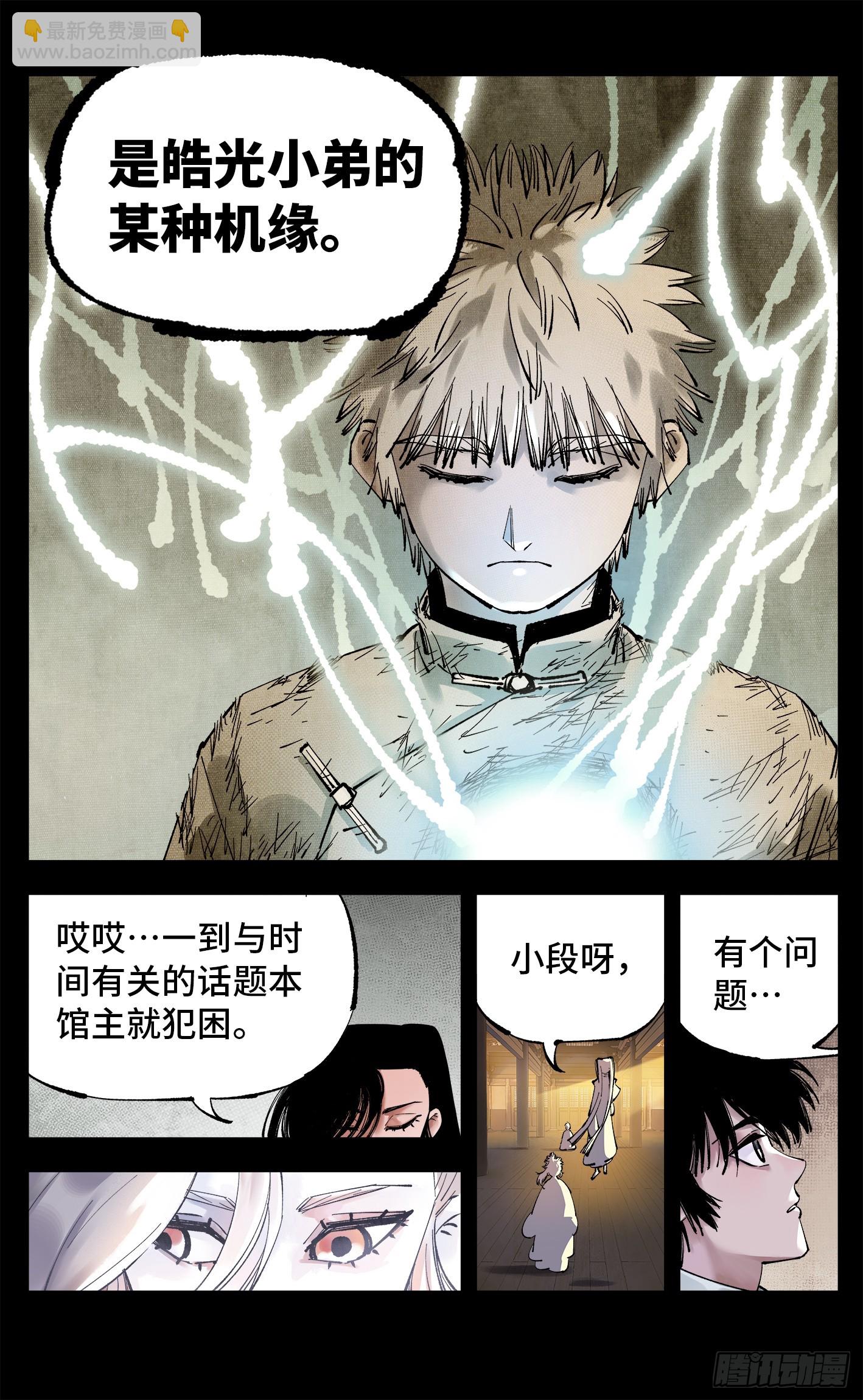 日月同錯 - 第一百回  萬業八卦 - 2