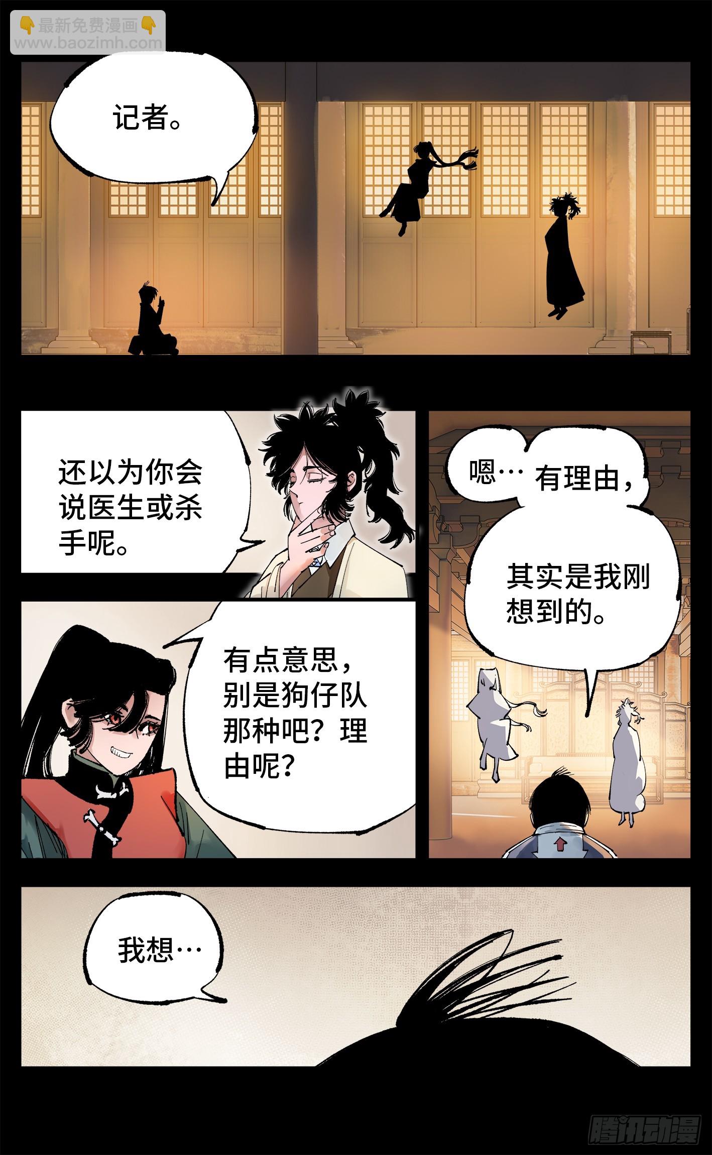 日月同錯 - 第一百回  萬業八卦 - 4