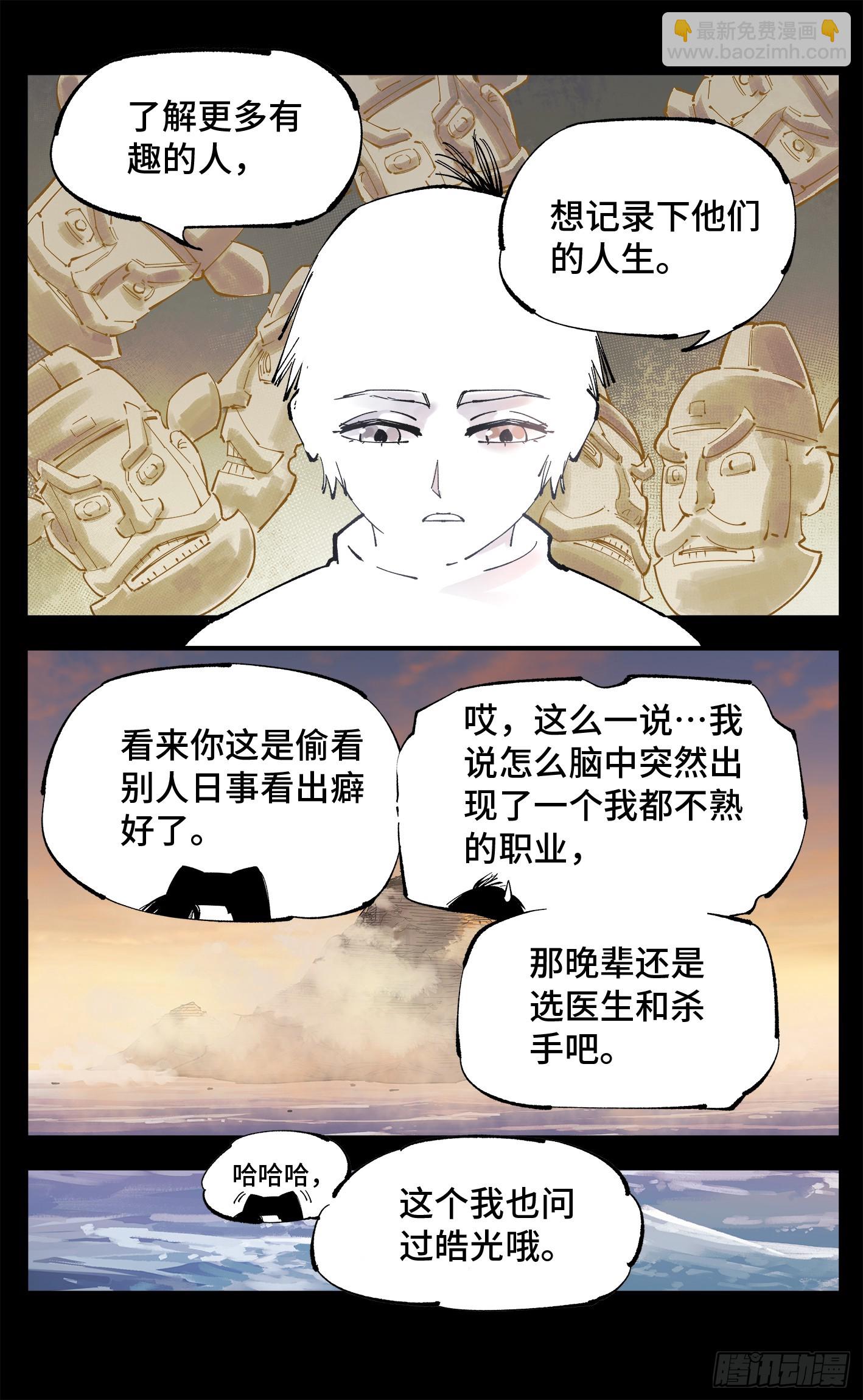 日月同錯 - 第一百回  萬業八卦 - 5