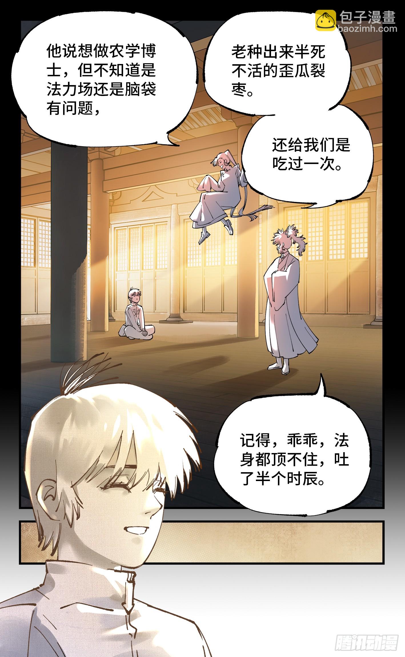 日月同錯 - 第一百回  萬業八卦 - 6