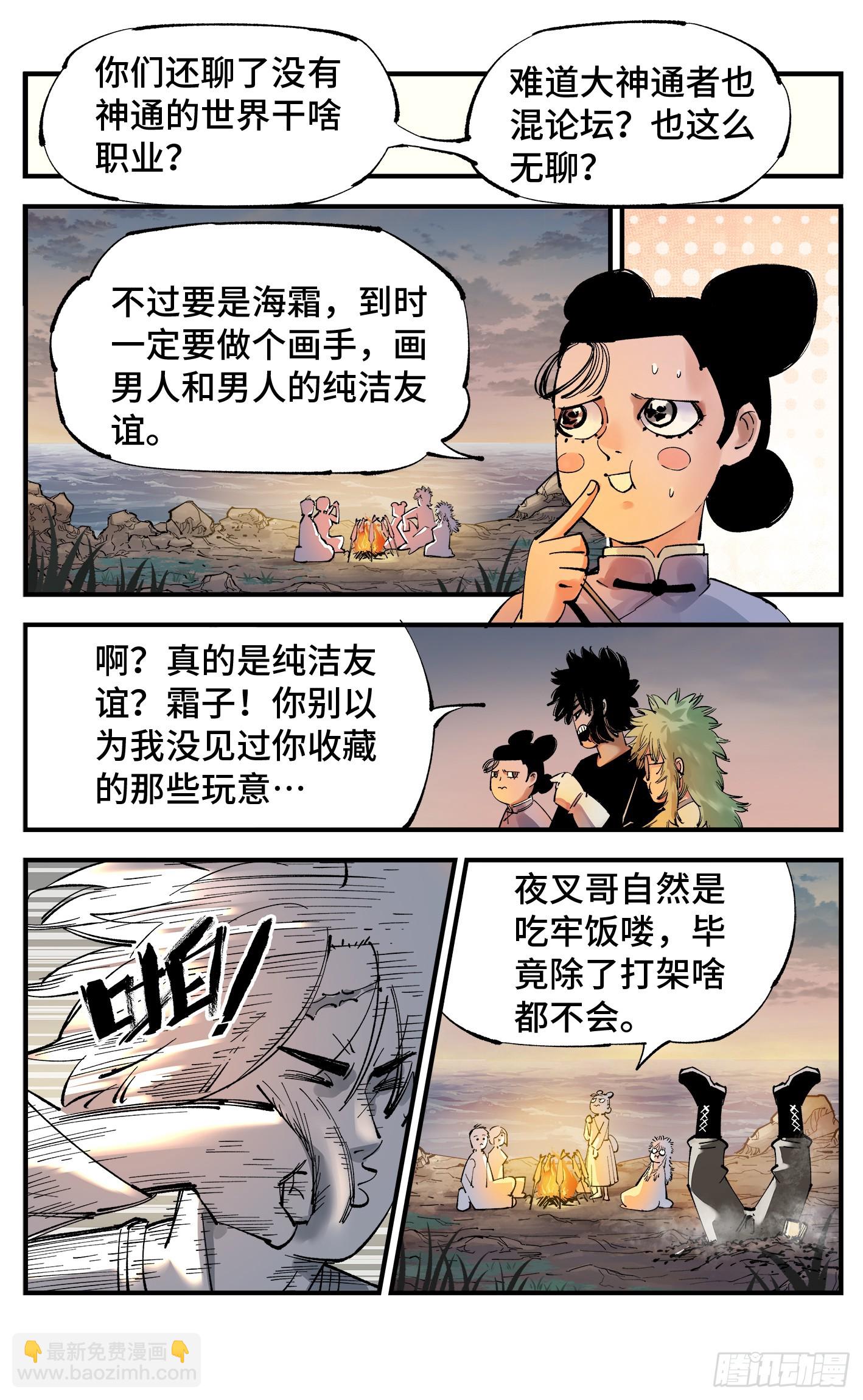 日月同錯 - 第一百回  萬業八卦 - 1