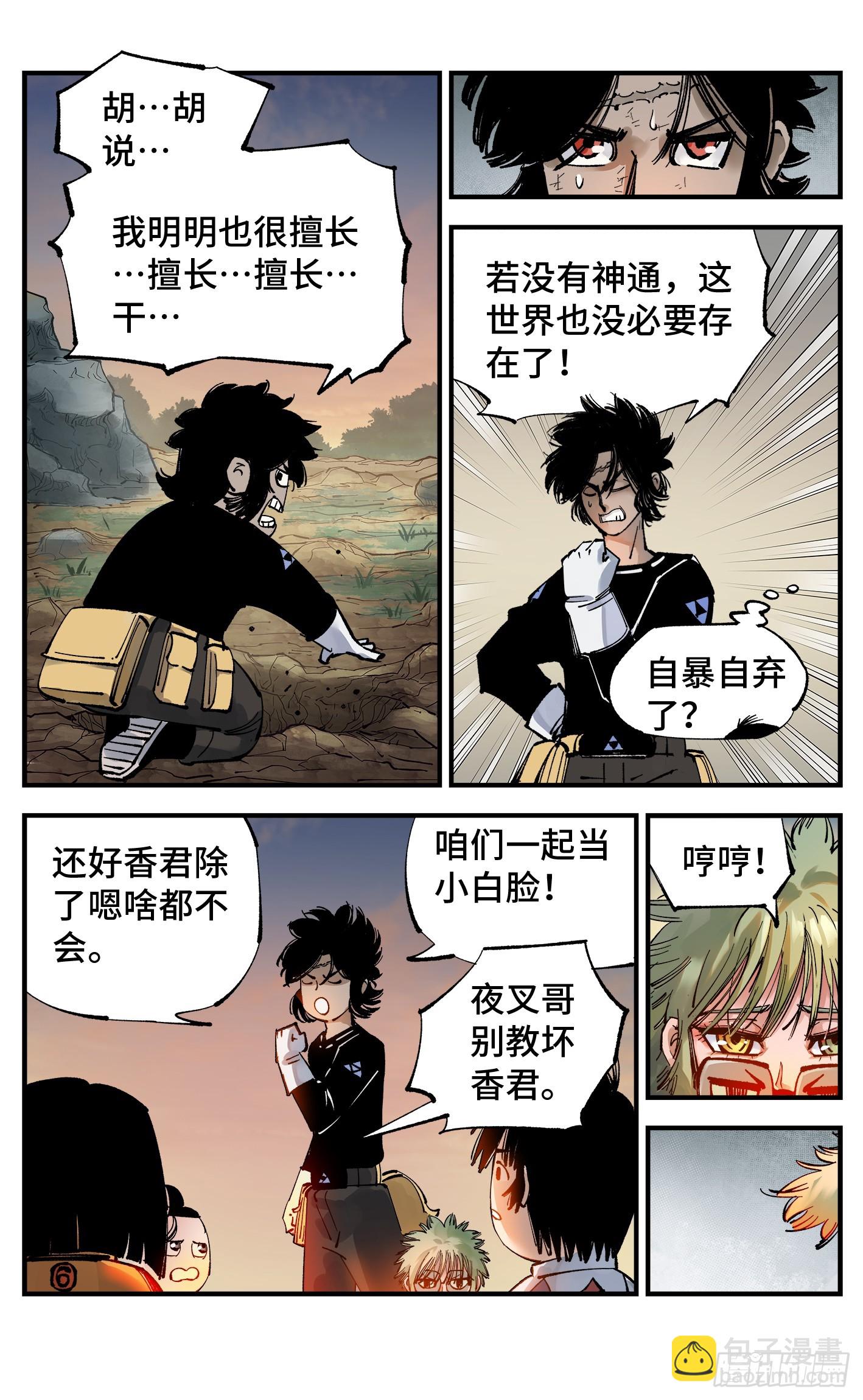 日月同錯 - 第一百回  萬業八卦 - 2