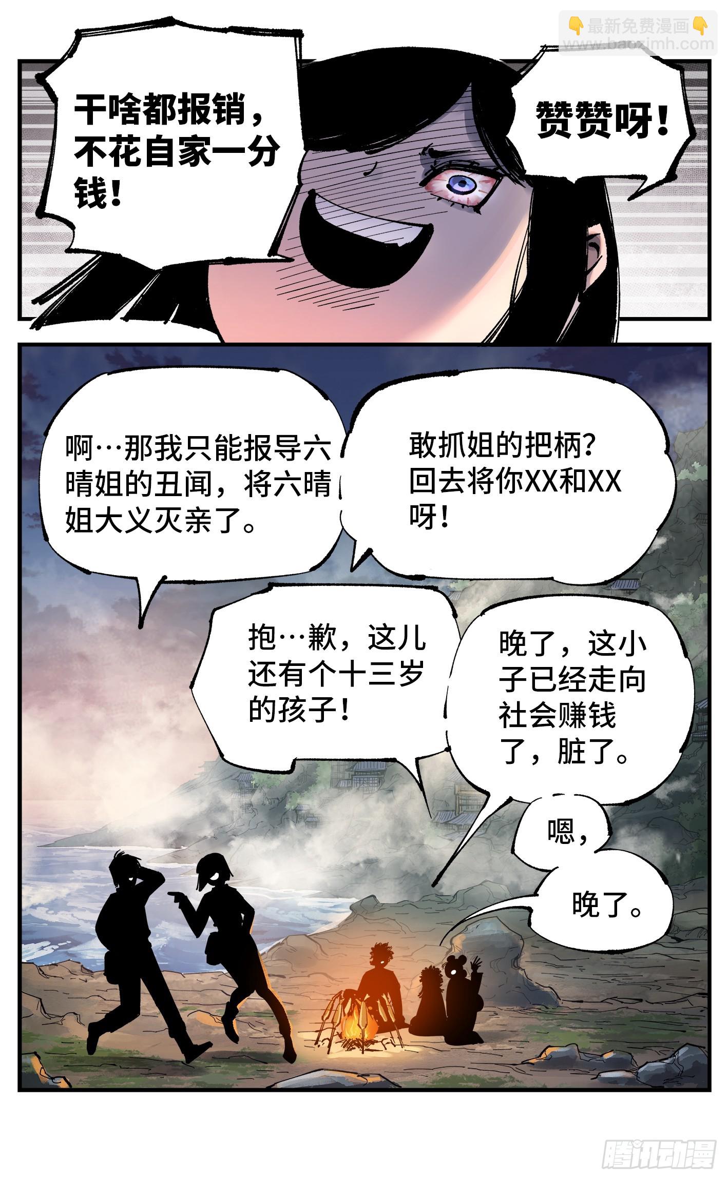 日月同錯 - 第一百回  萬業八卦 - 5