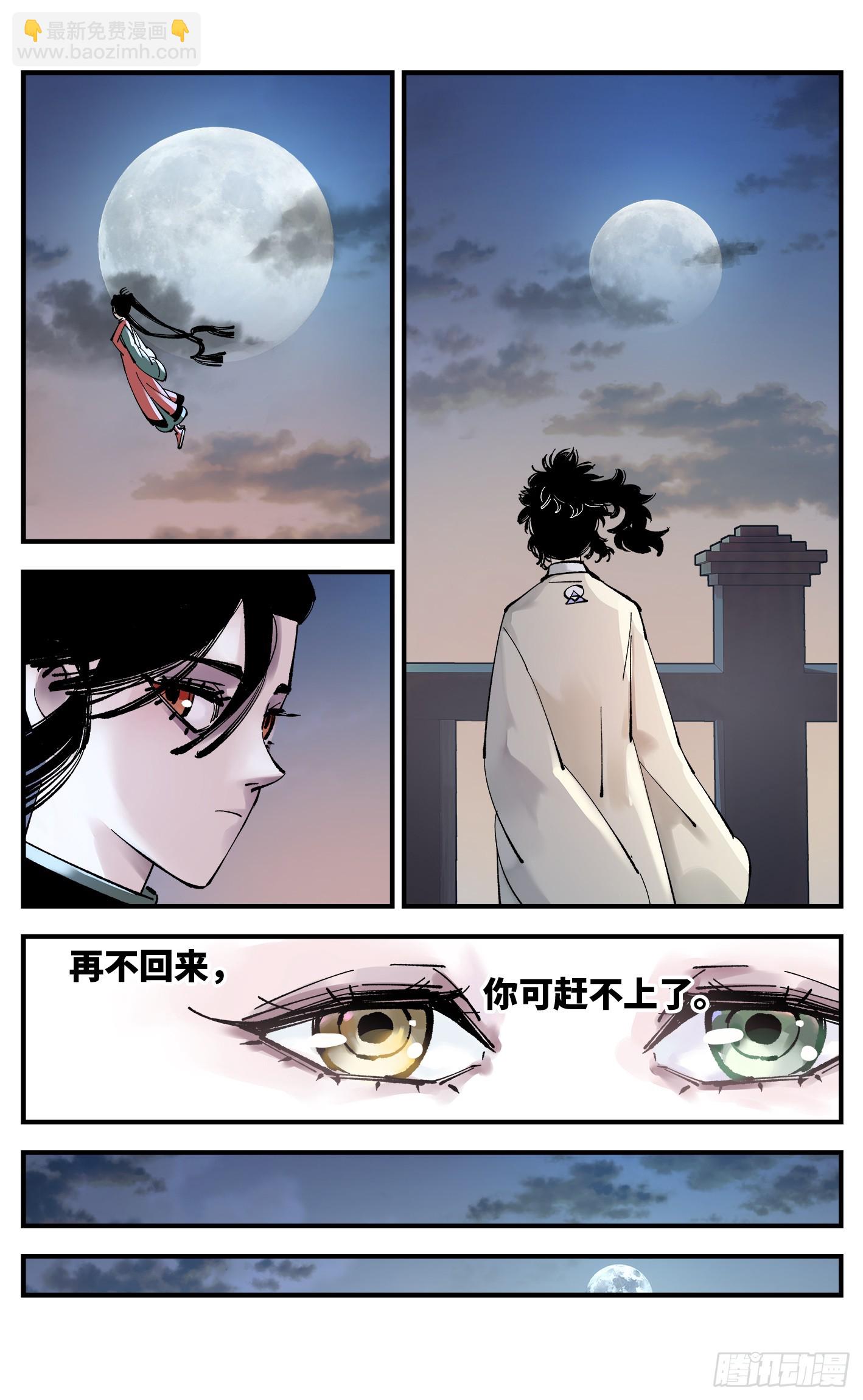 日月同錯 - 第一百回  萬業八卦 - 2