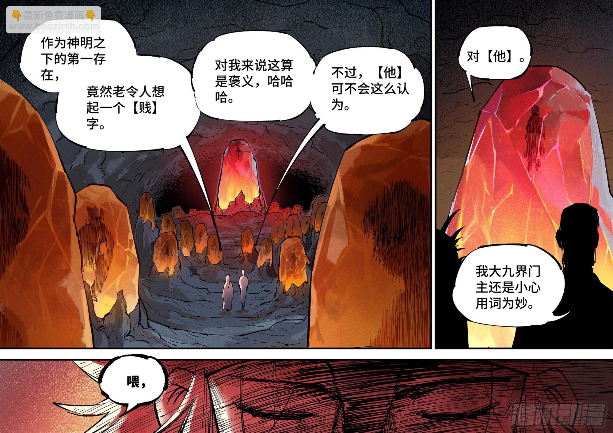 日月同錯 - 第一百回  萬業八卦 - 4