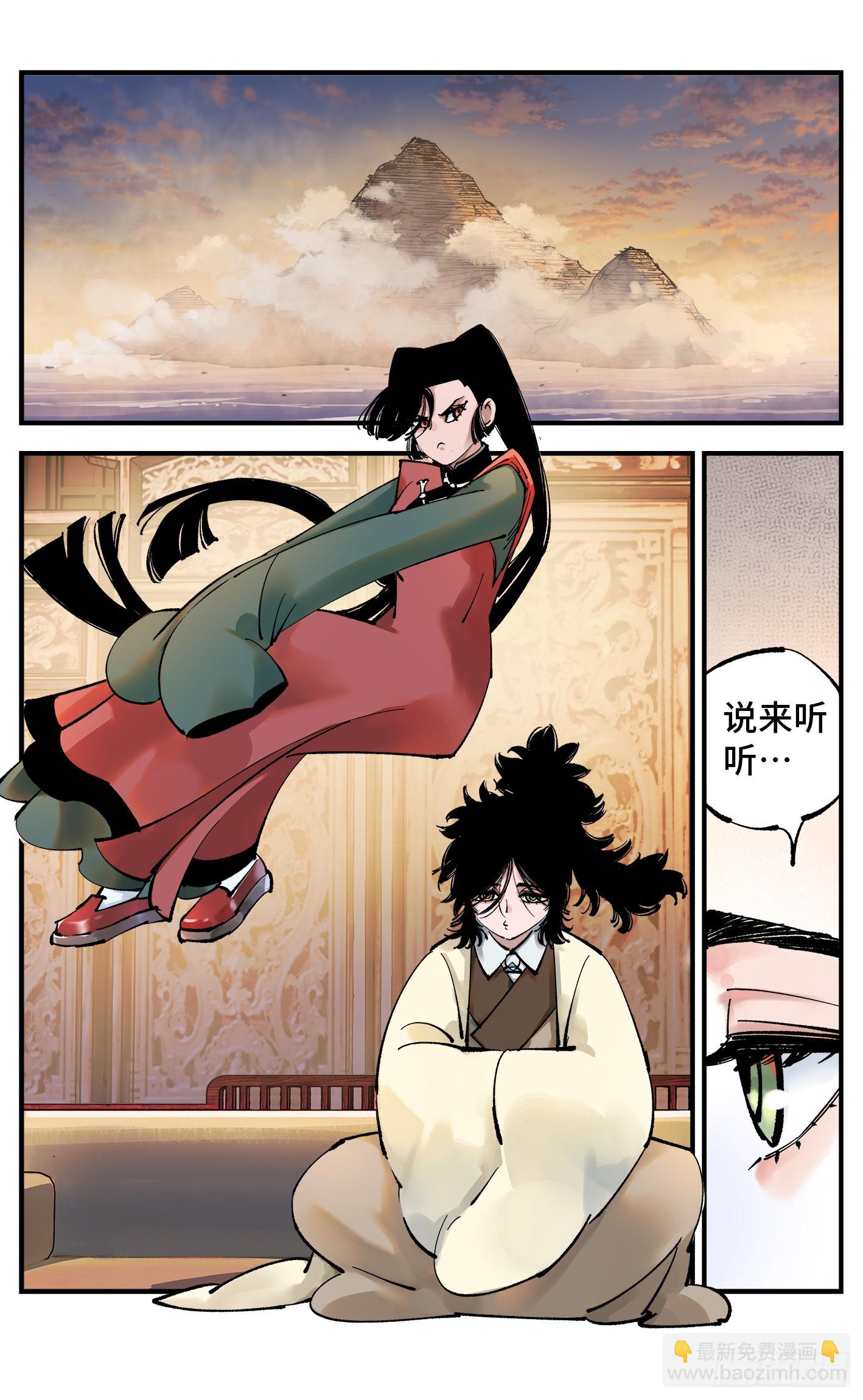 日月同錯 - 第一百回  萬業八卦 - 6