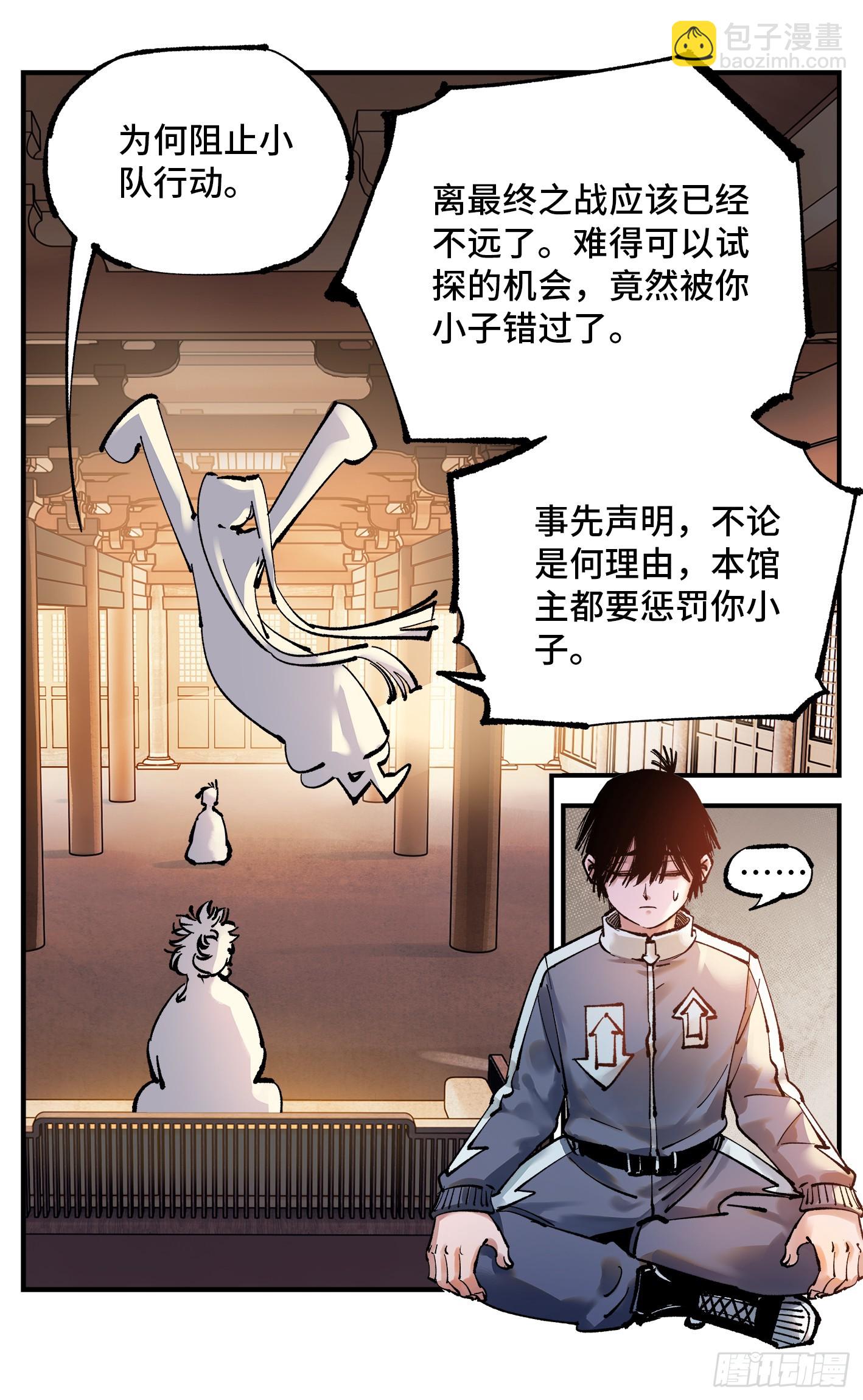 日月同錯 - 第一百回  萬業八卦 - 1