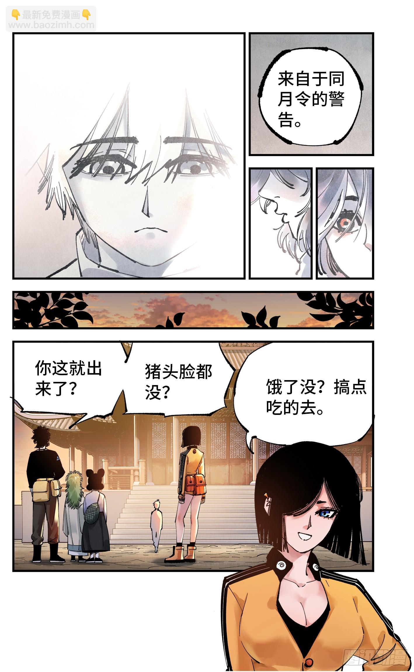 日月同錯 - 第一百回  萬業八卦 - 2