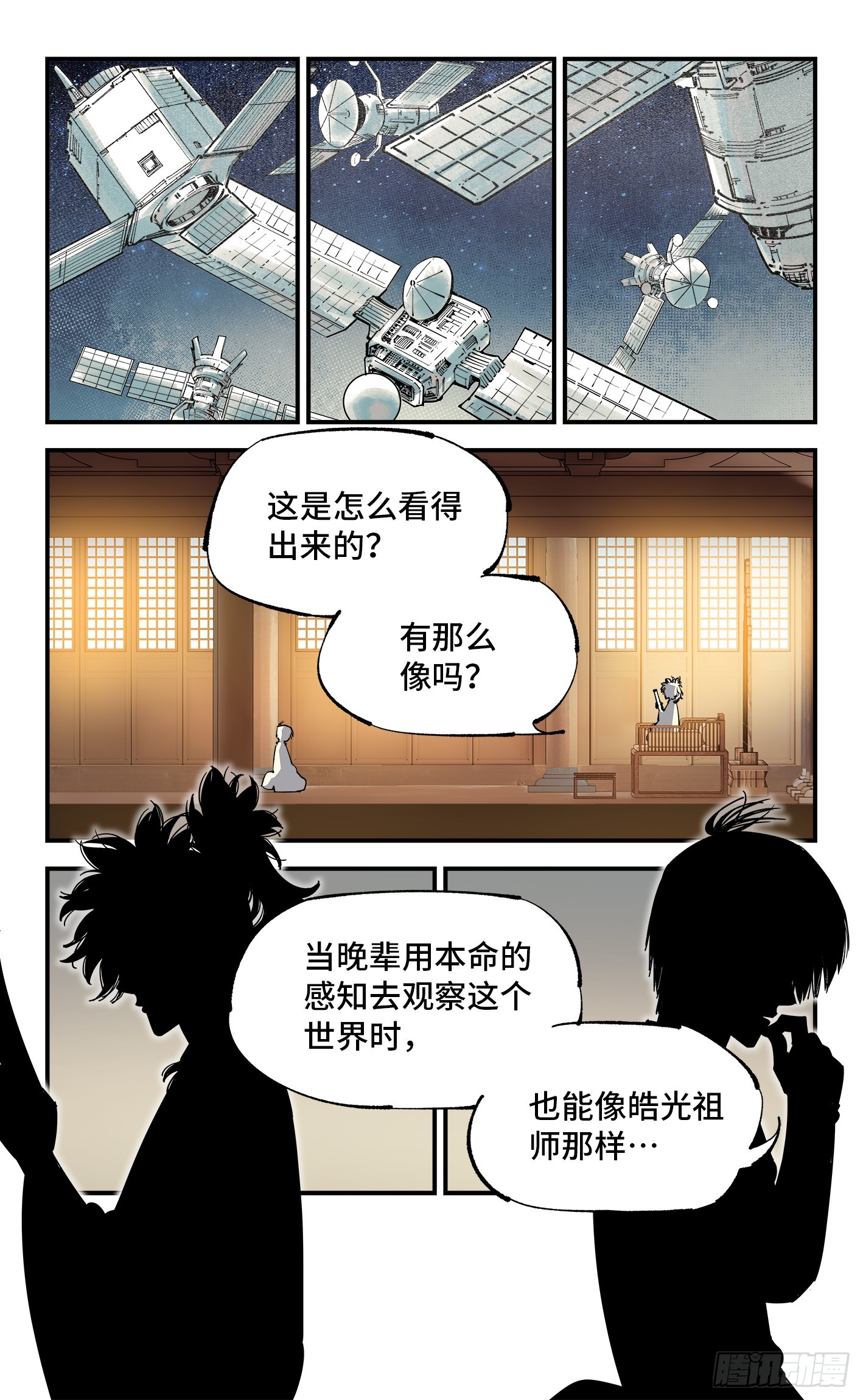 日月同錯 - 第一百零一回 萬業之星 下 - 1