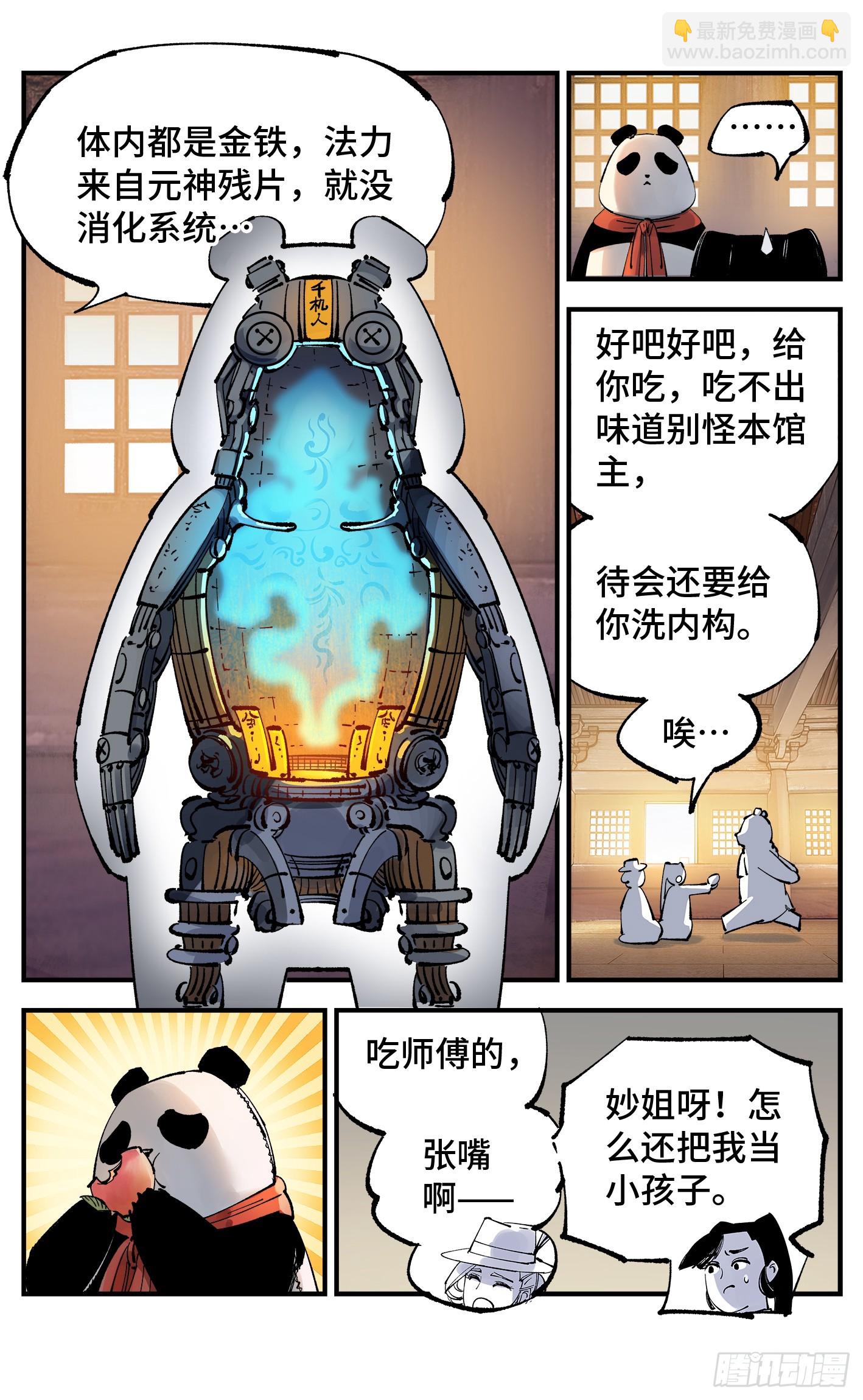 日月同錯 - 第一百零一回 萬業之星 下 - 4