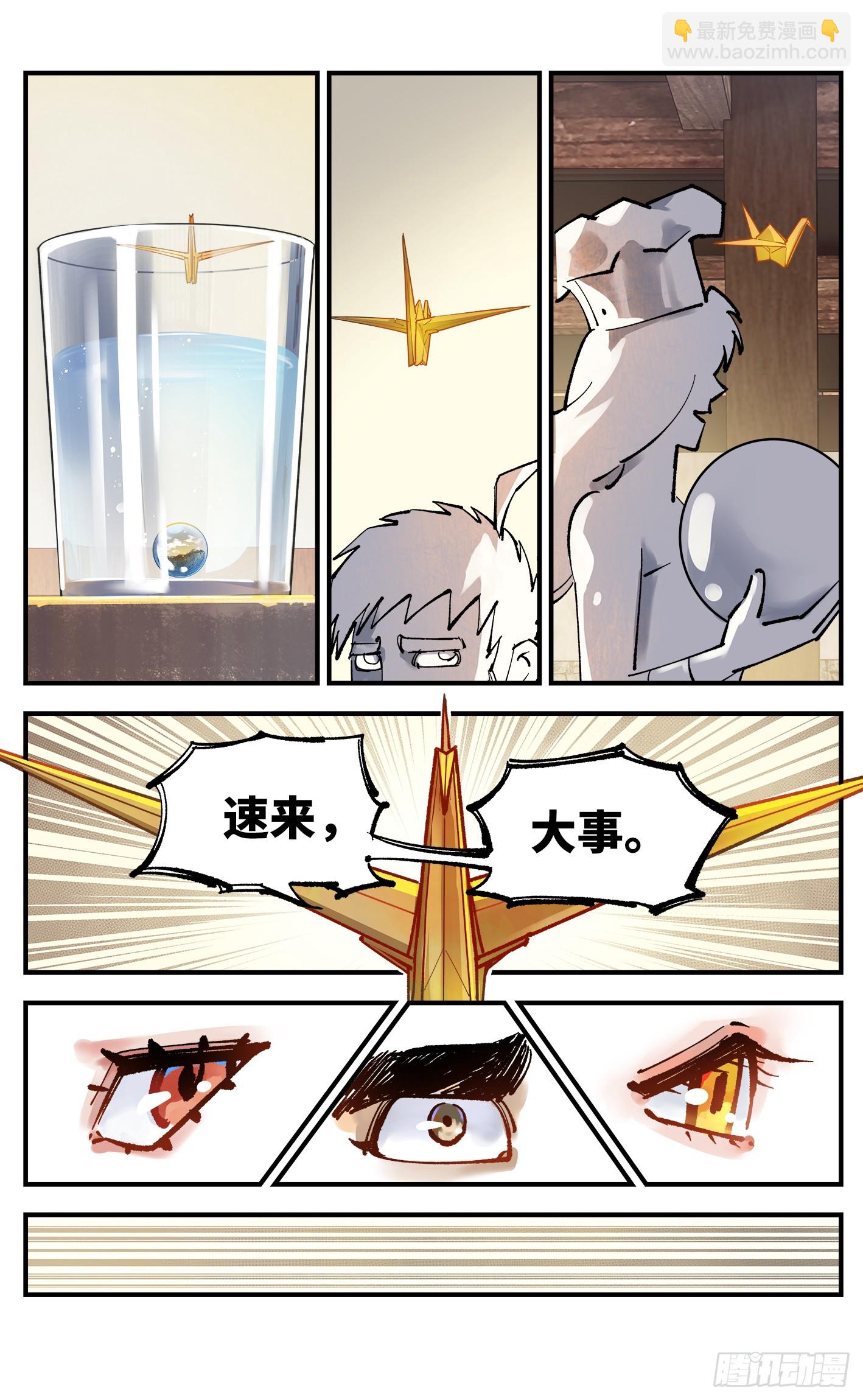 日月同錯 - 第一百零一回 萬業之星 下 - 2