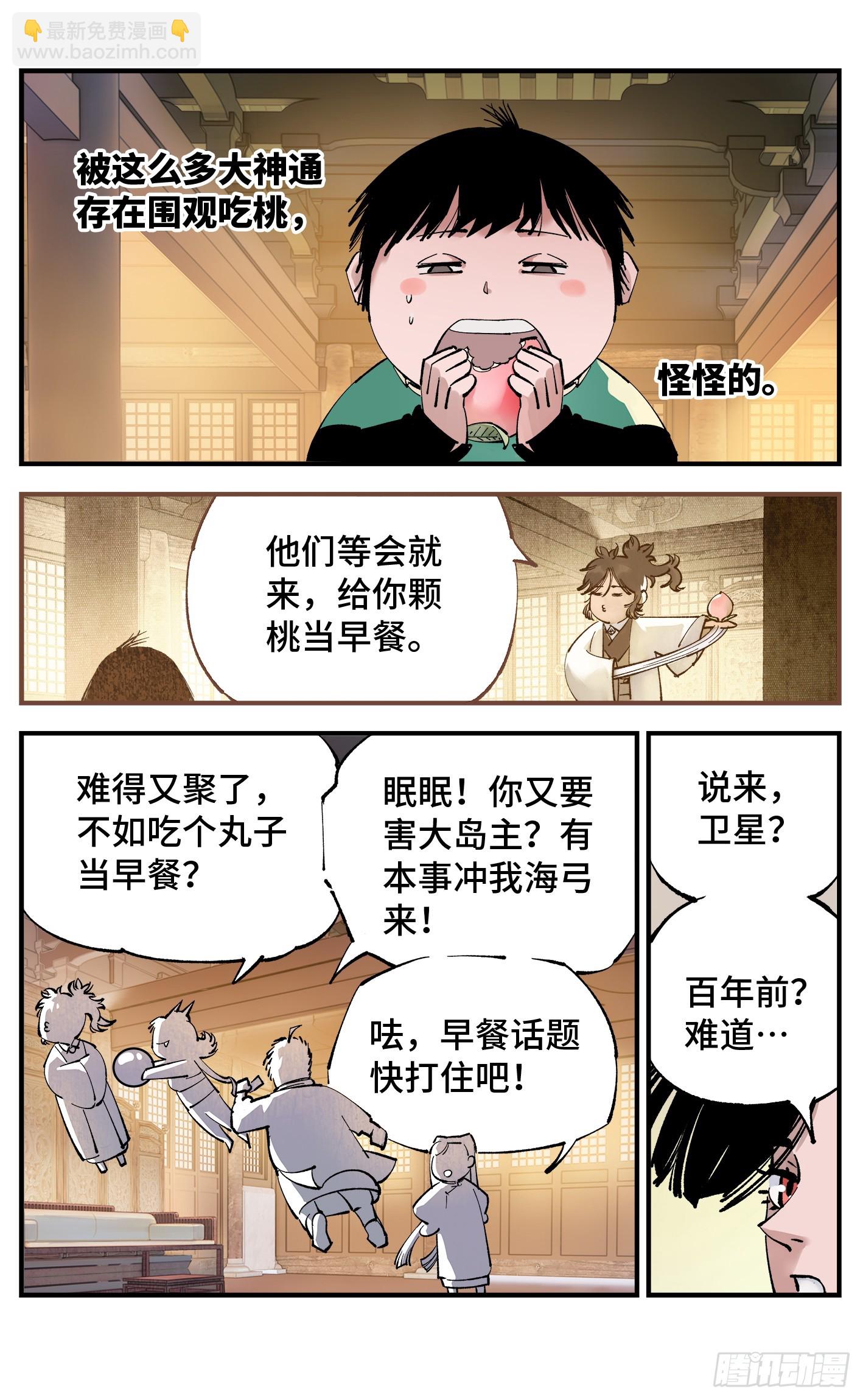 日月同錯 - 第一百零一回 萬業之星 下 - 4