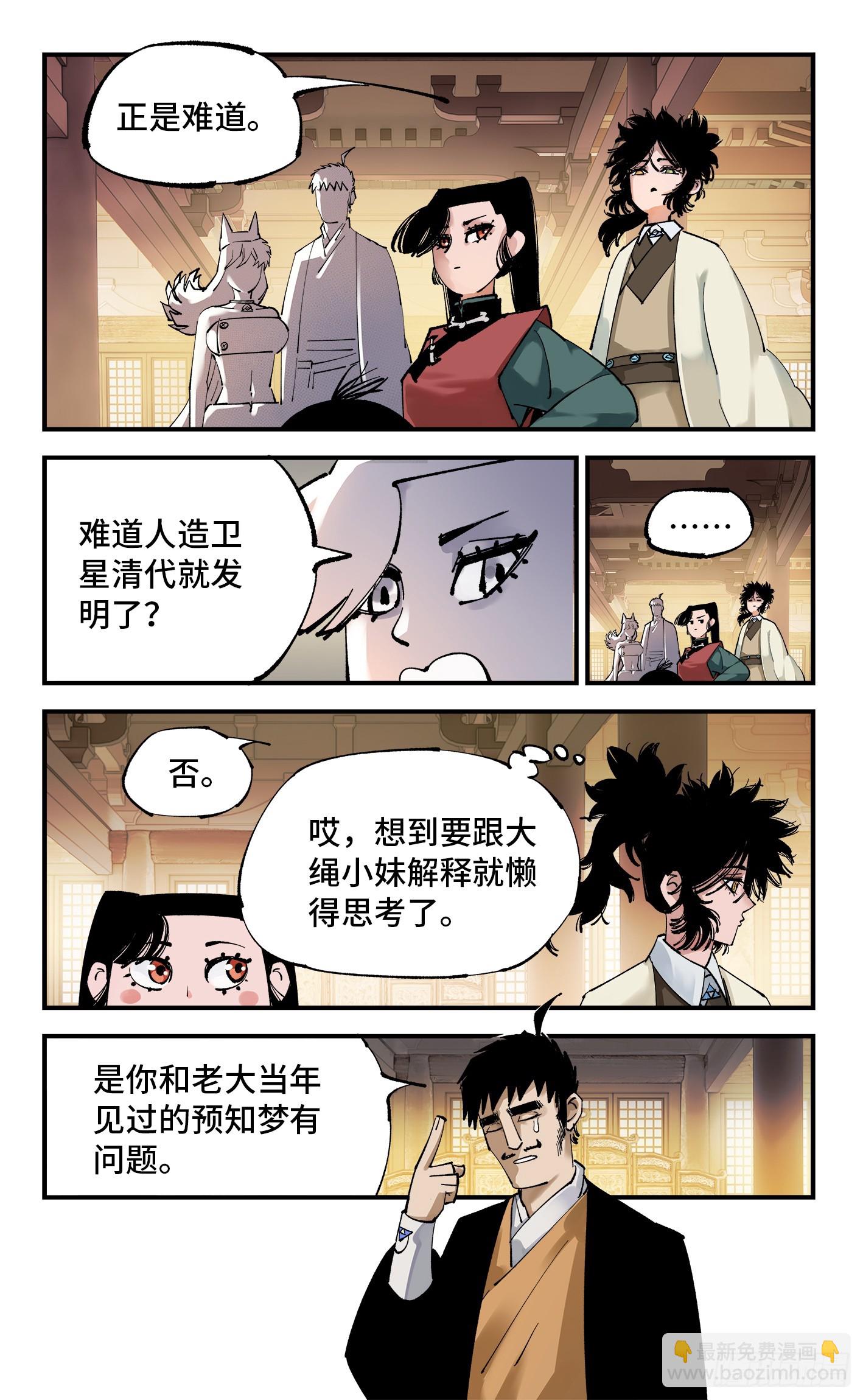 日月同錯 - 第一百零一回 萬業之星 下 - 5