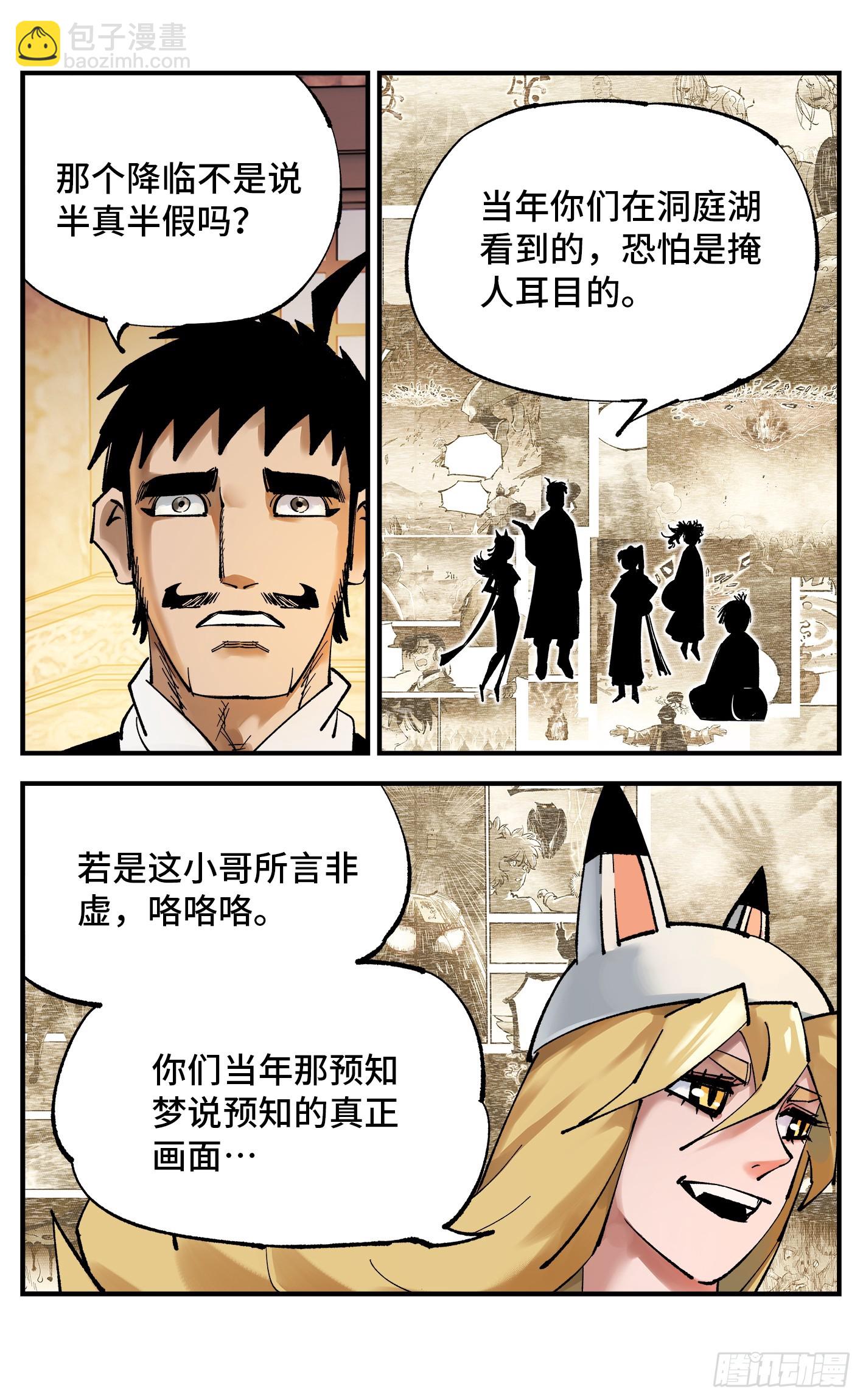 日月同錯 - 第一百零一回 萬業之星 下 - 6