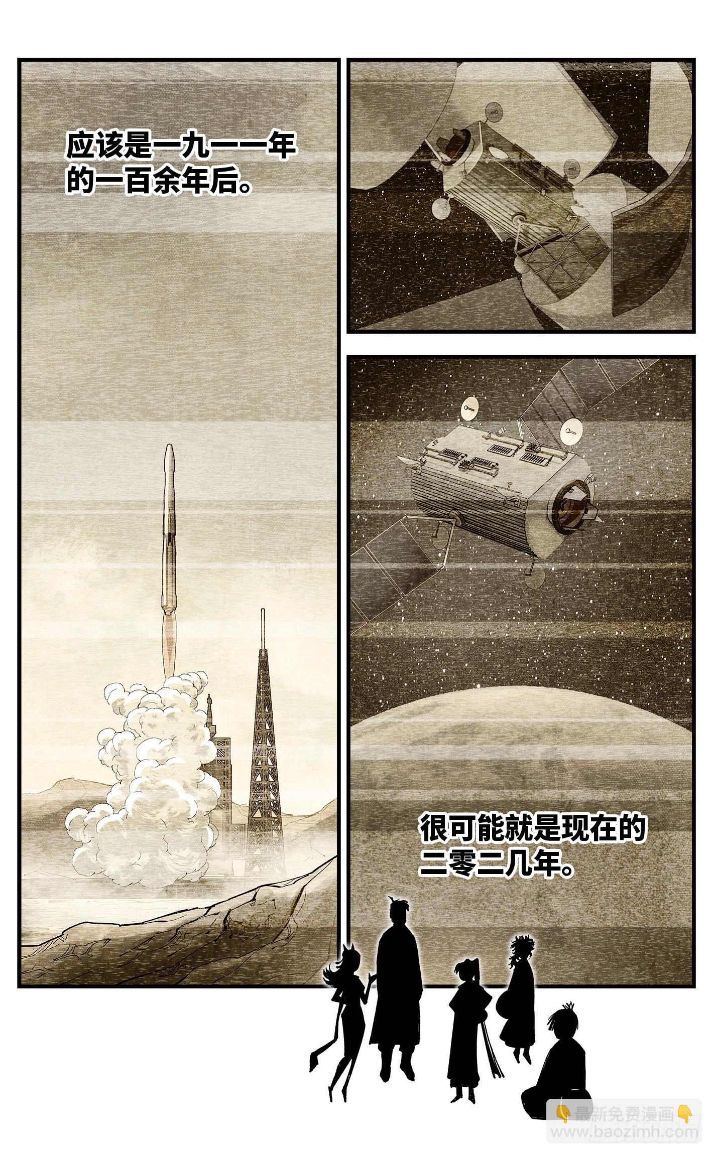 日月同錯 - 第一百零一回 萬業之星 下 - 1