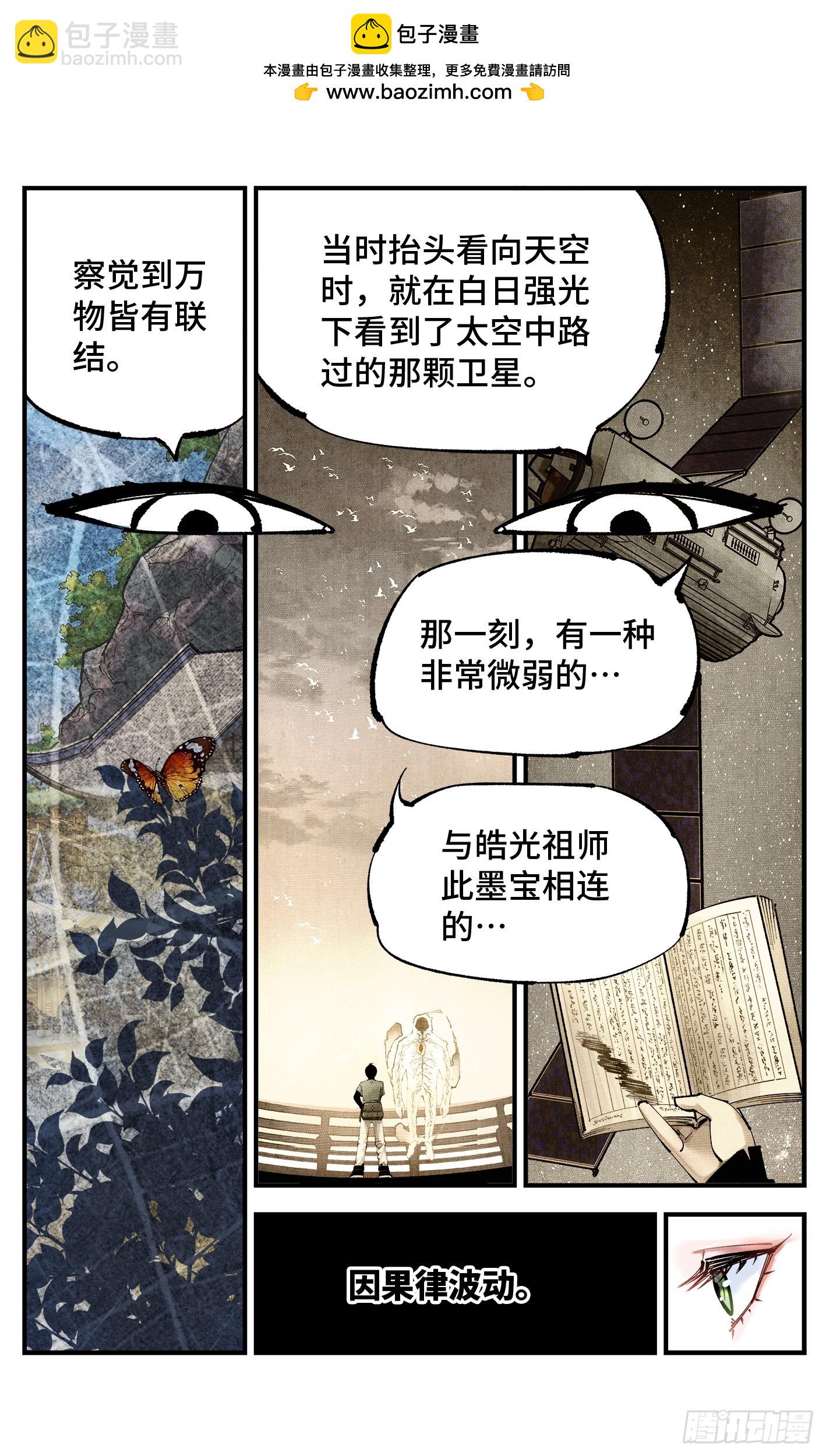 日月同錯 - 第一百零一回 萬業之星 下 - 2