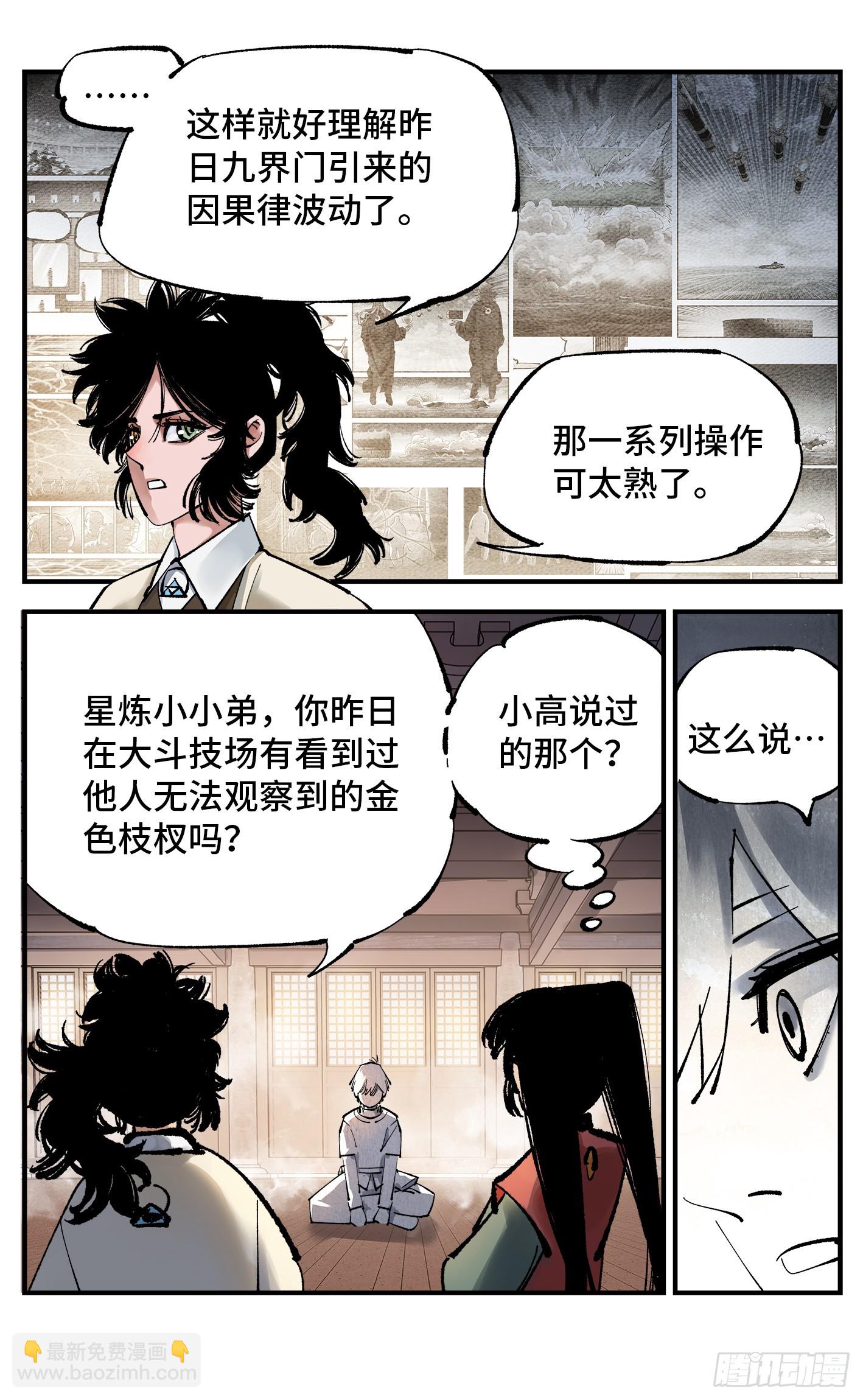 日月同錯 - 第一百零一回 萬業之星 下 - 3